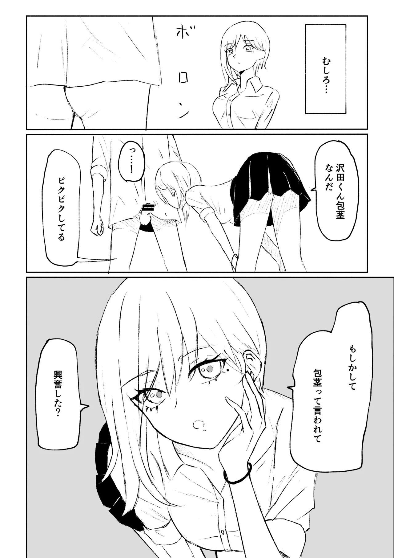 同級生に包茎バレしてされるがままにイかされちゃう話 - page19