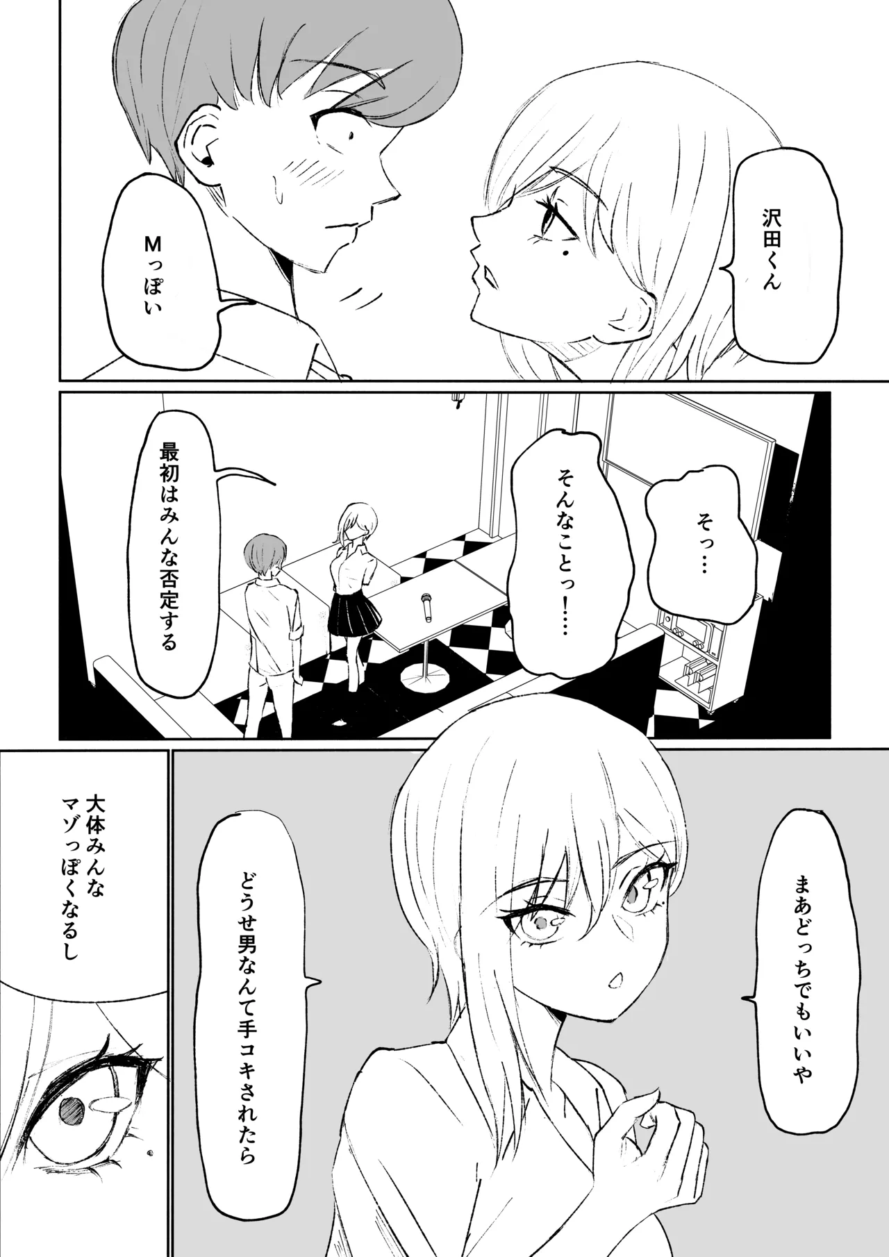 同級生に包茎バレしてされるがままにイかされちゃう話 - page20