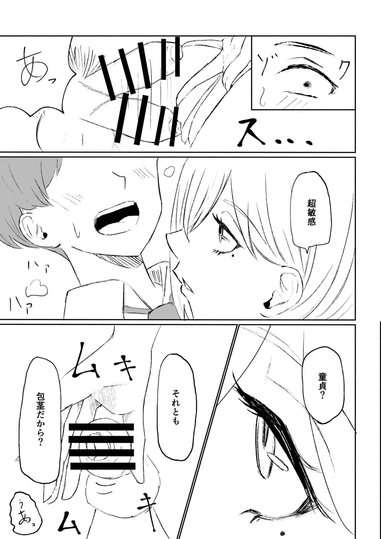 同級生に包茎バレしてされるがままにイかされちゃう話 - page21