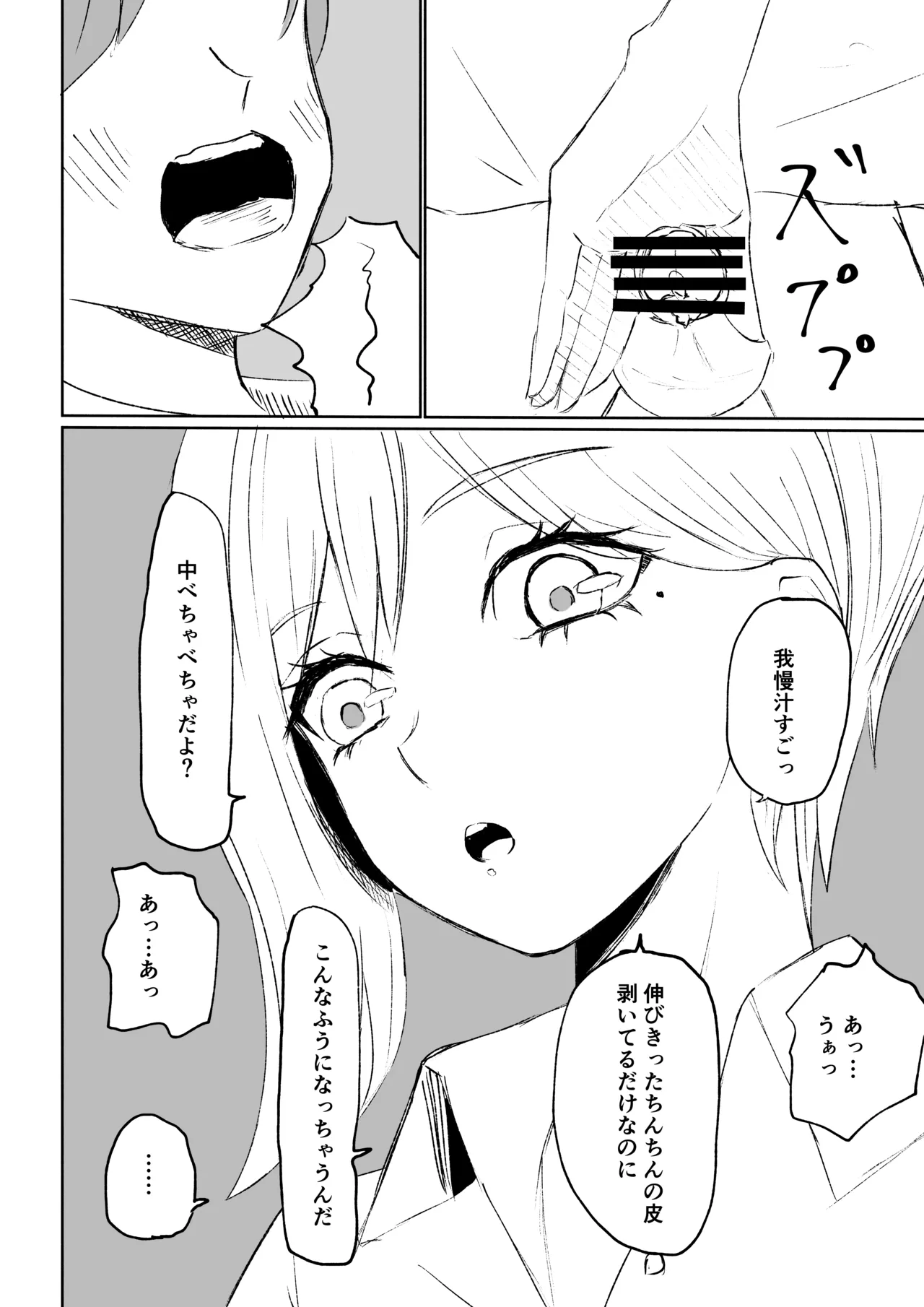 同級生に包茎バレしてされるがままにイかされちゃう話 - page22