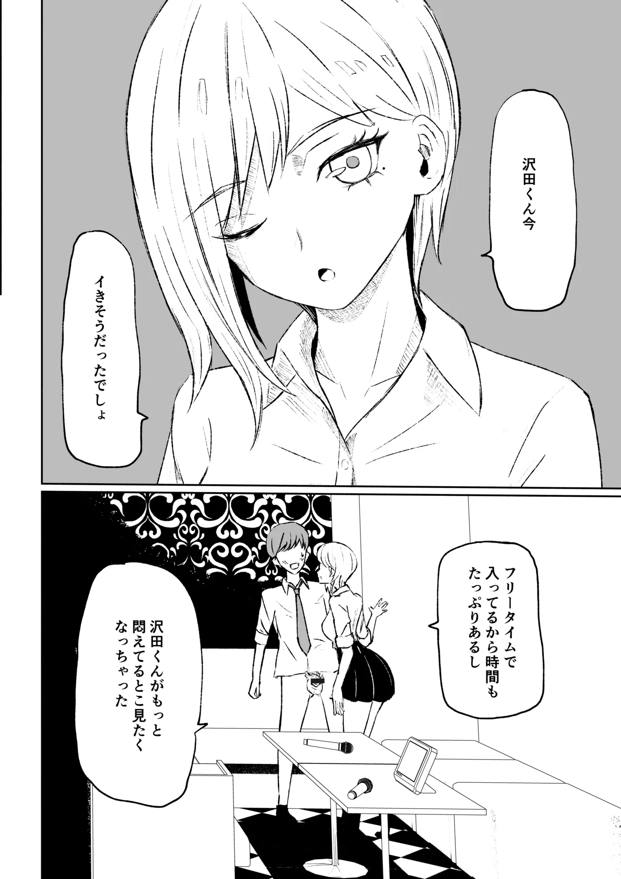 同級生に包茎バレしてされるがままにイかされちゃう話 - page24