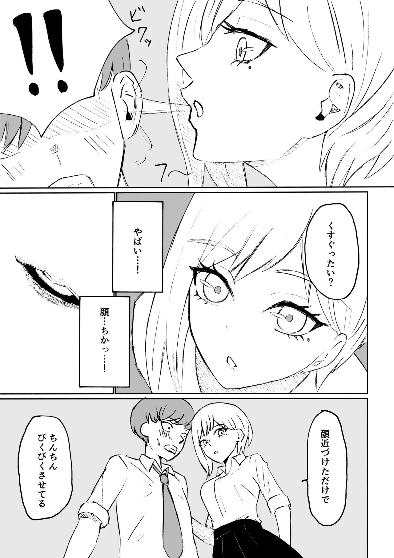 同級生に包茎バレしてされるがままにイかされちゃう話 - page25