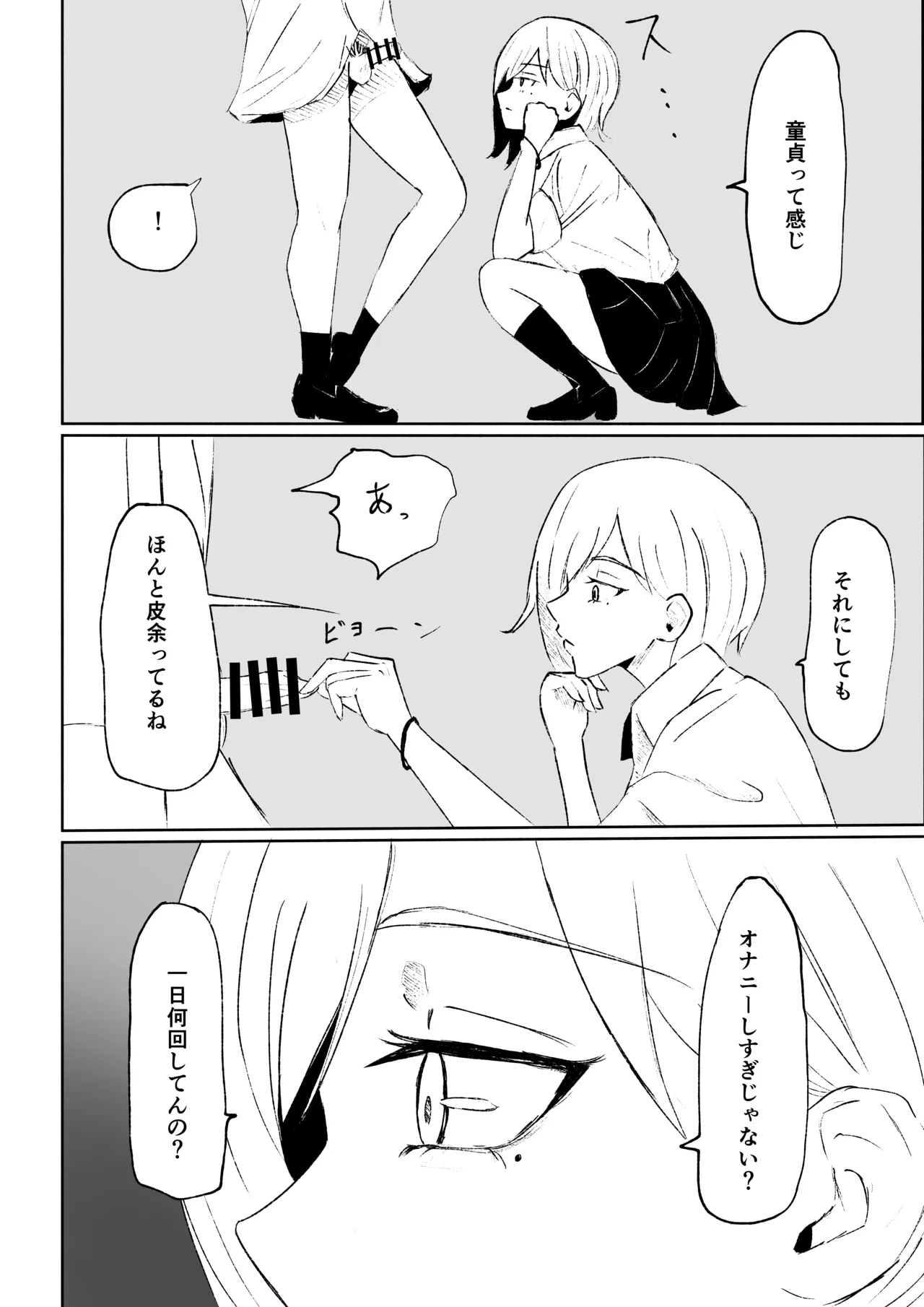 同級生に包茎バレしてされるがままにイかされちゃう話 - page26