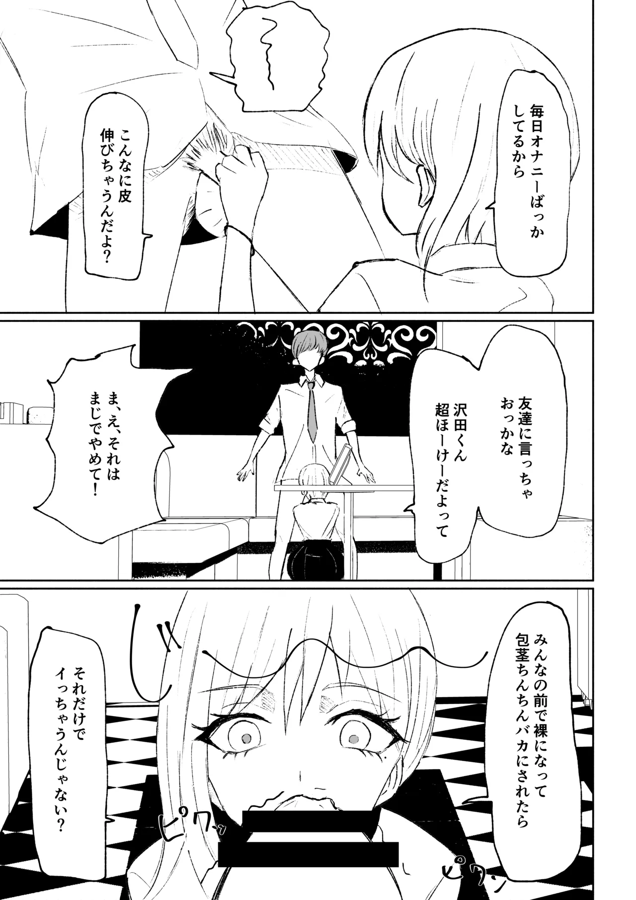 同級生に包茎バレしてされるがままにイかされちゃう話 - page27