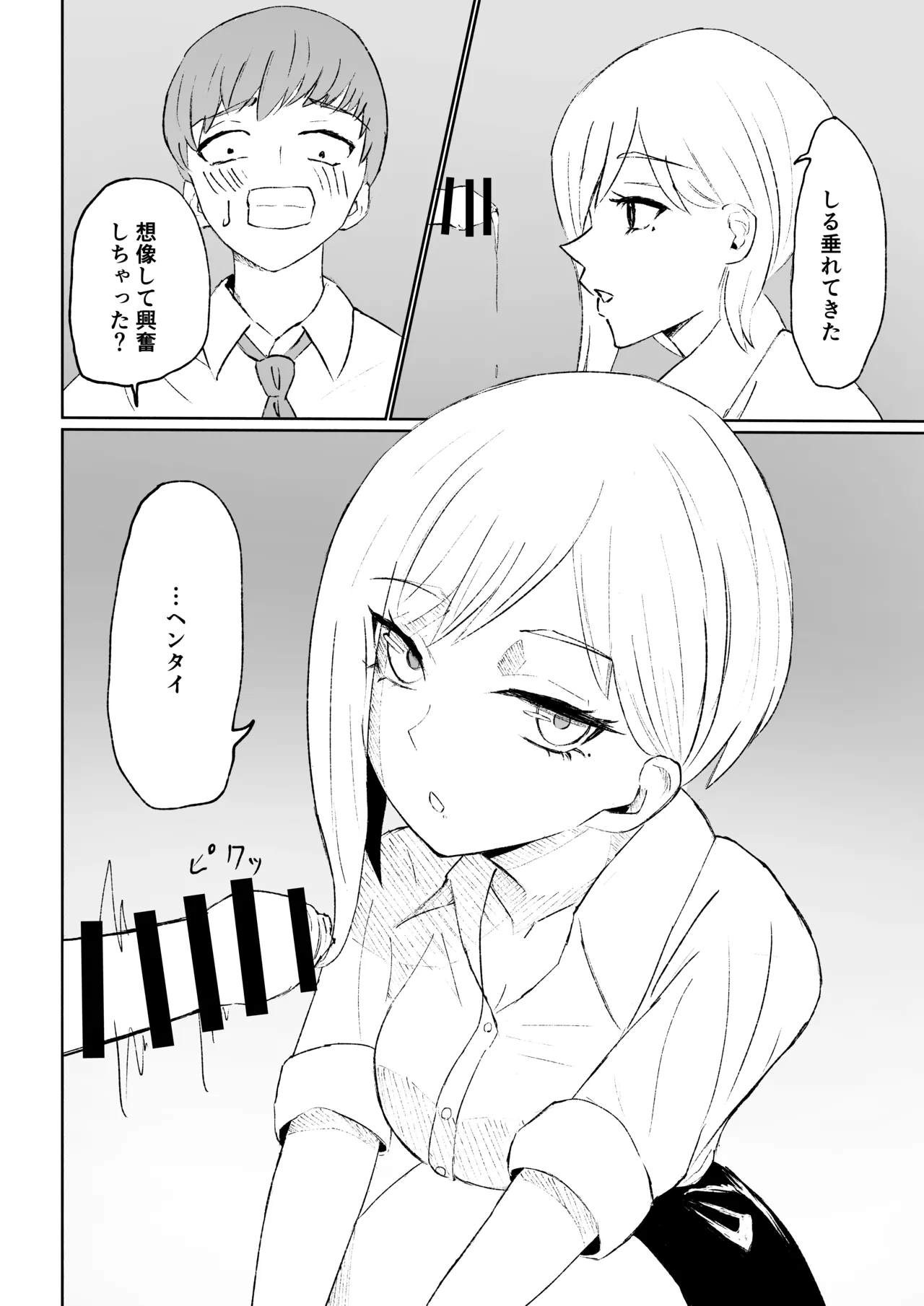 同級生に包茎バレしてされるがままにイかされちゃう話 - page28