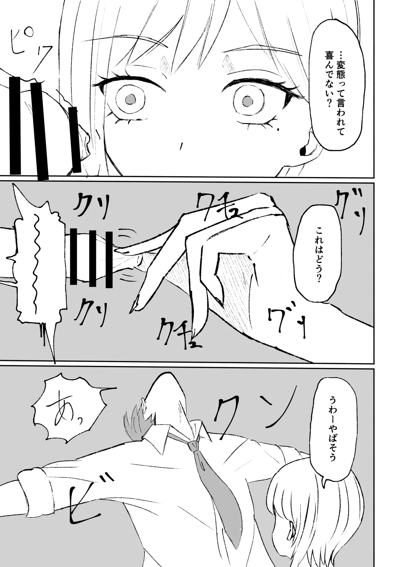 同級生に包茎バレしてされるがままにイかされちゃう話 - page29