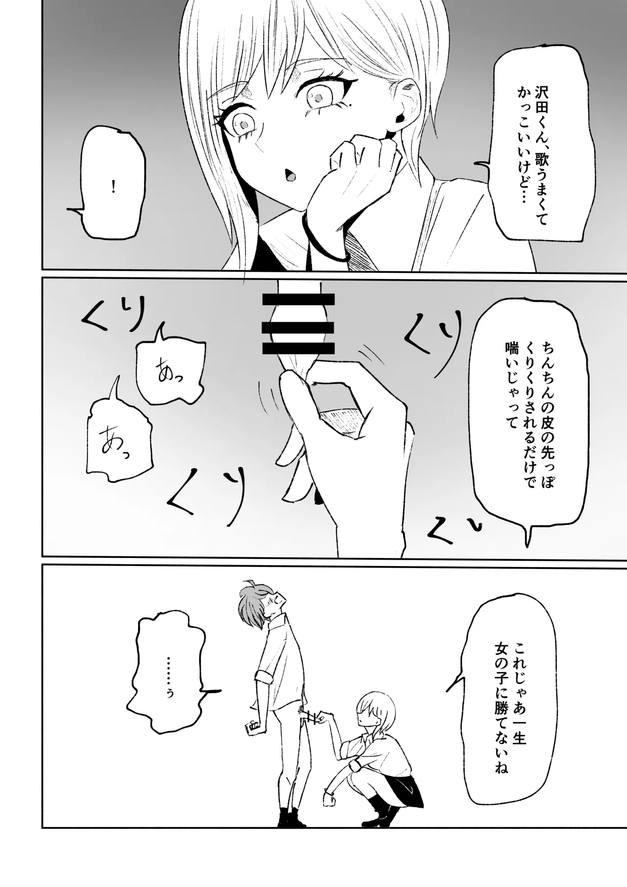 同級生に包茎バレしてされるがままにイかされちゃう話 - page30