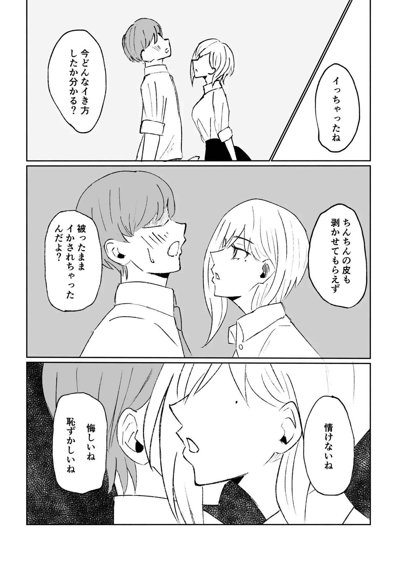 同級生に包茎バレしてされるがままにイかされちゃう話 - page32