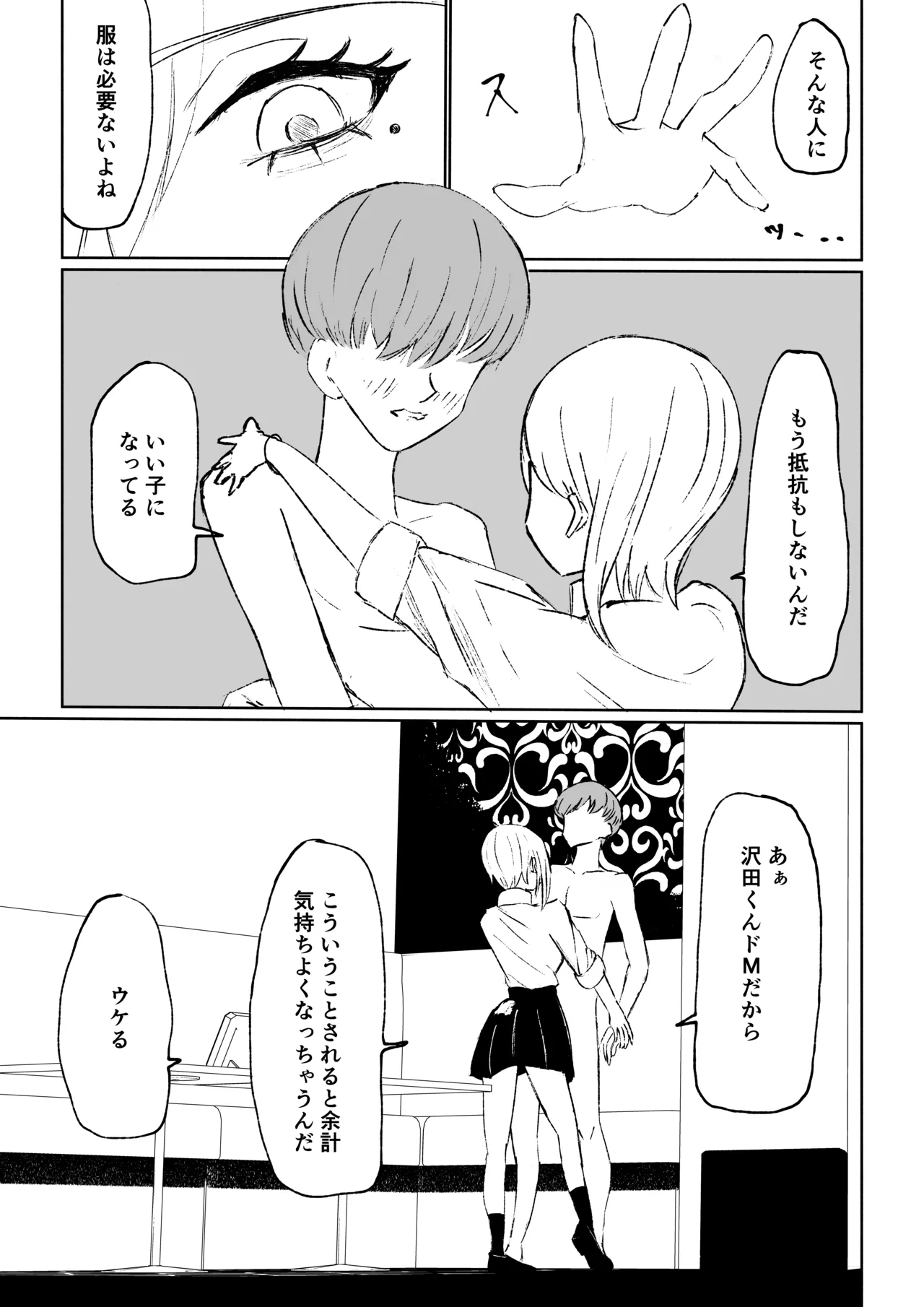 同級生に包茎バレしてされるがままにイかされちゃう話 - page33