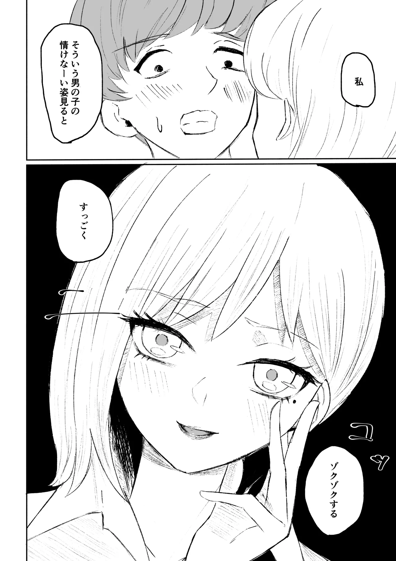 同級生に包茎バレしてされるがままにイかされちゃう話 - page34