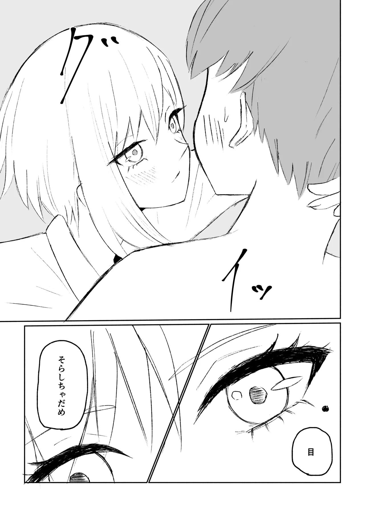 同級生に包茎バレしてされるがままにイかされちゃう話 - page35