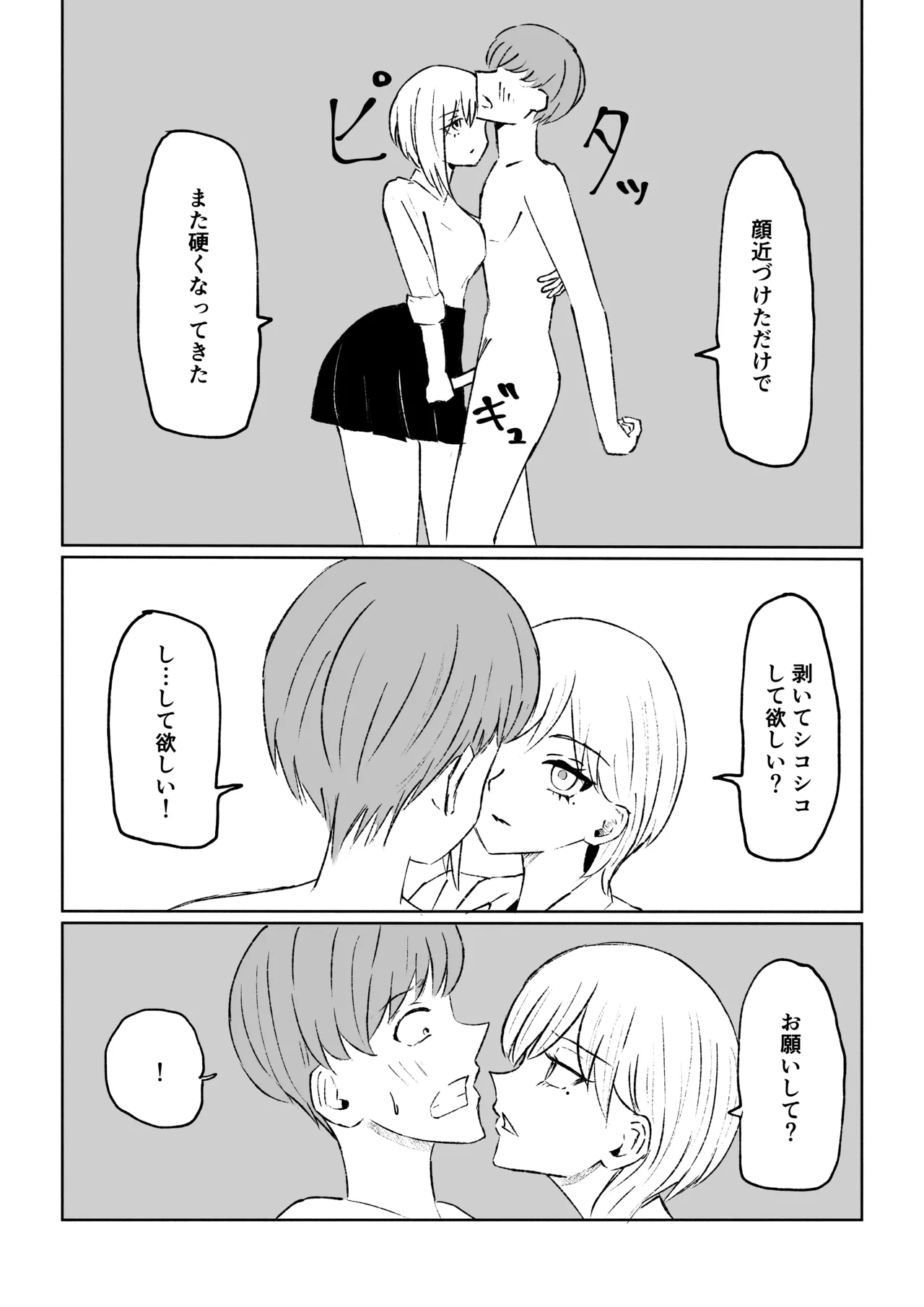 同級生に包茎バレしてされるがままにイかされちゃう話 - page36