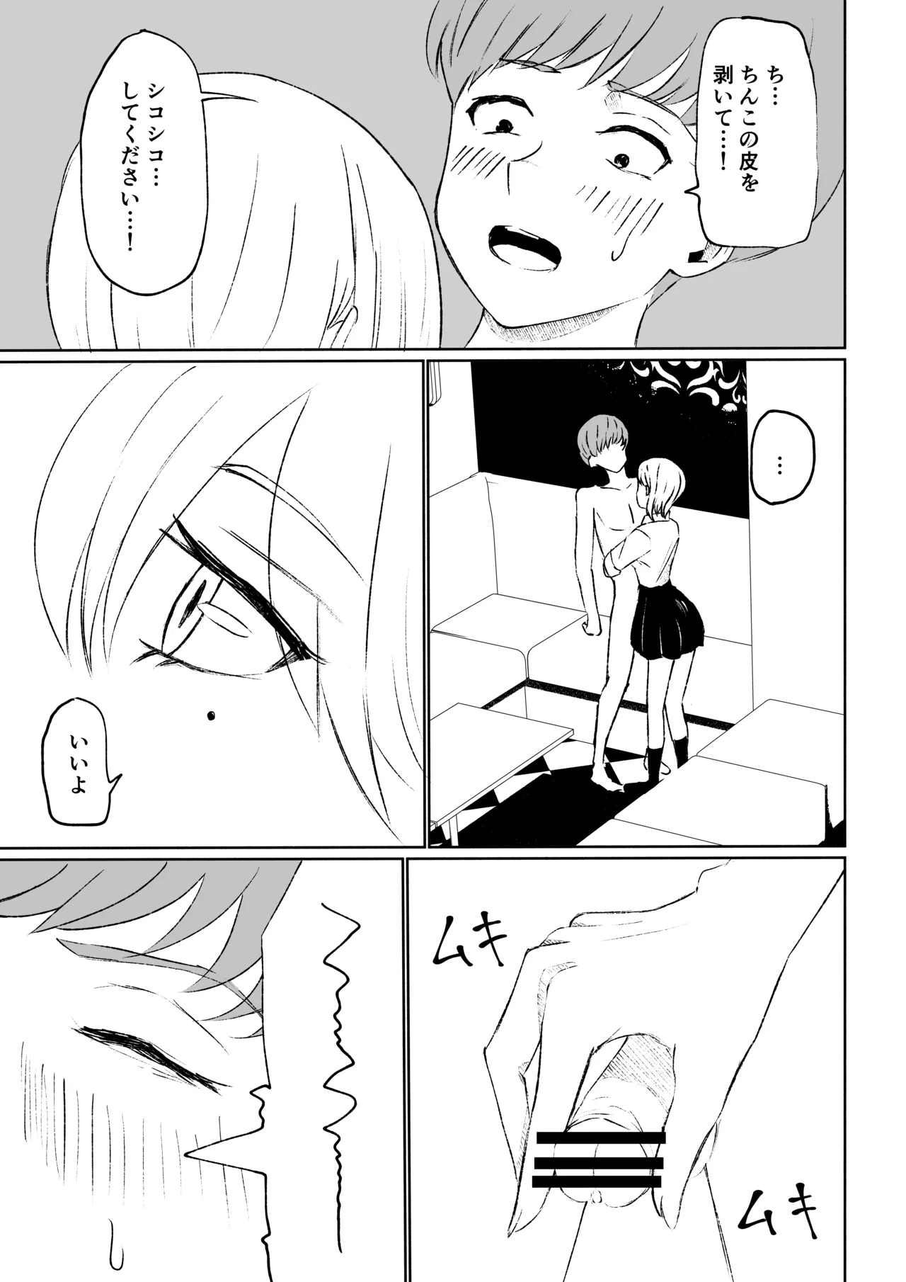 同級生に包茎バレしてされるがままにイかされちゃう話 - page37