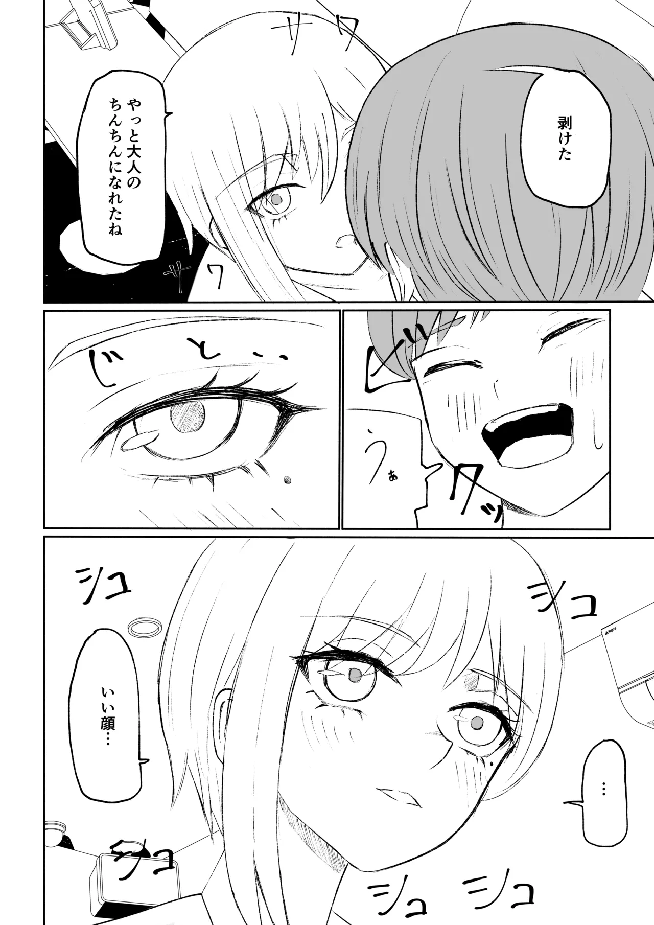 同級生に包茎バレしてされるがままにイかされちゃう話 - page38