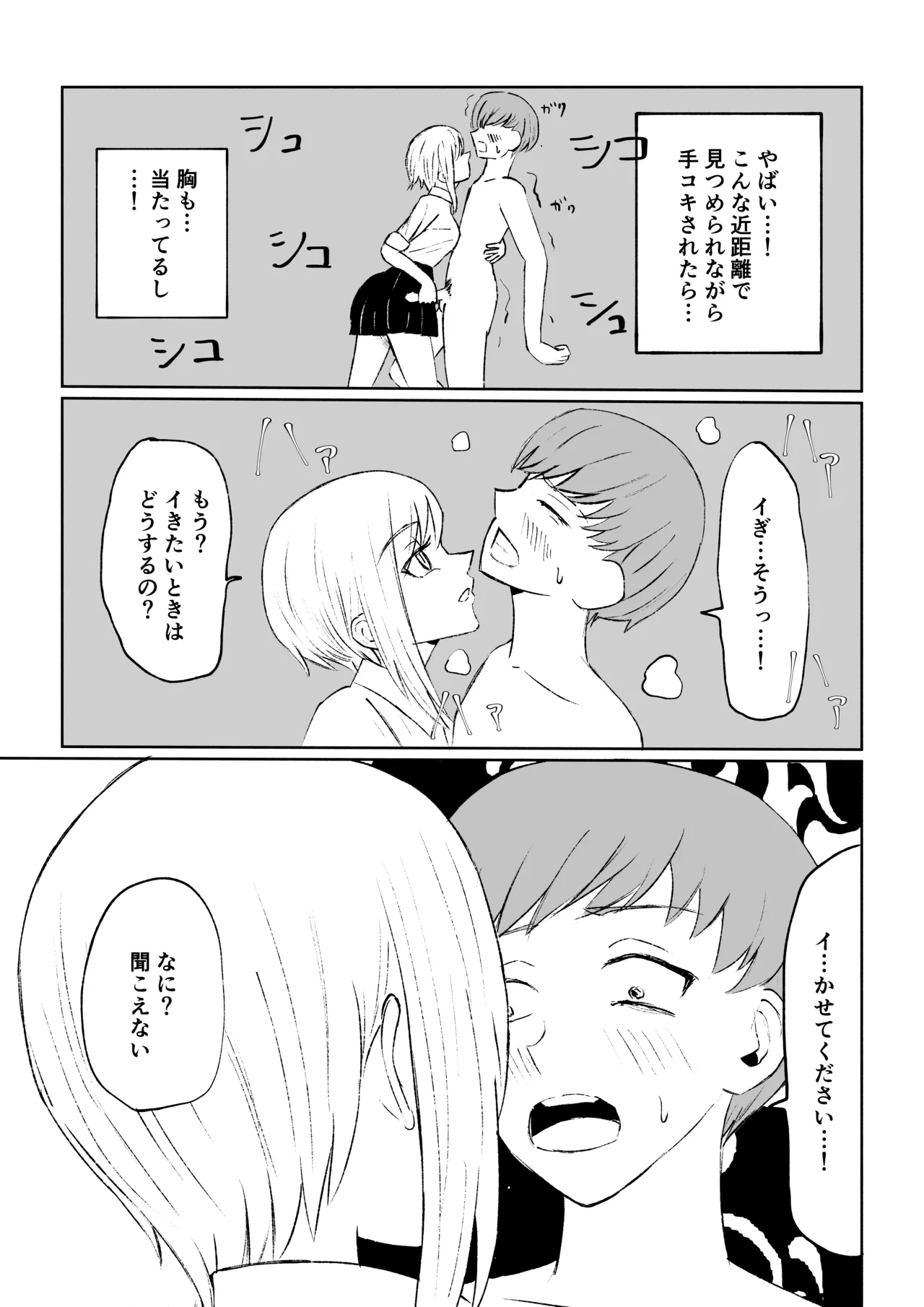 同級生に包茎バレしてされるがままにイかされちゃう話 - page39