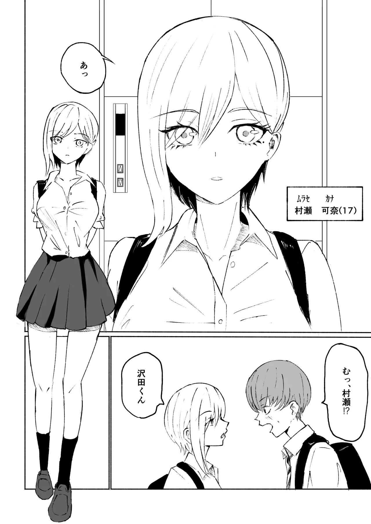 同級生に包茎バレしてされるがままにイかされちゃう話 - page4