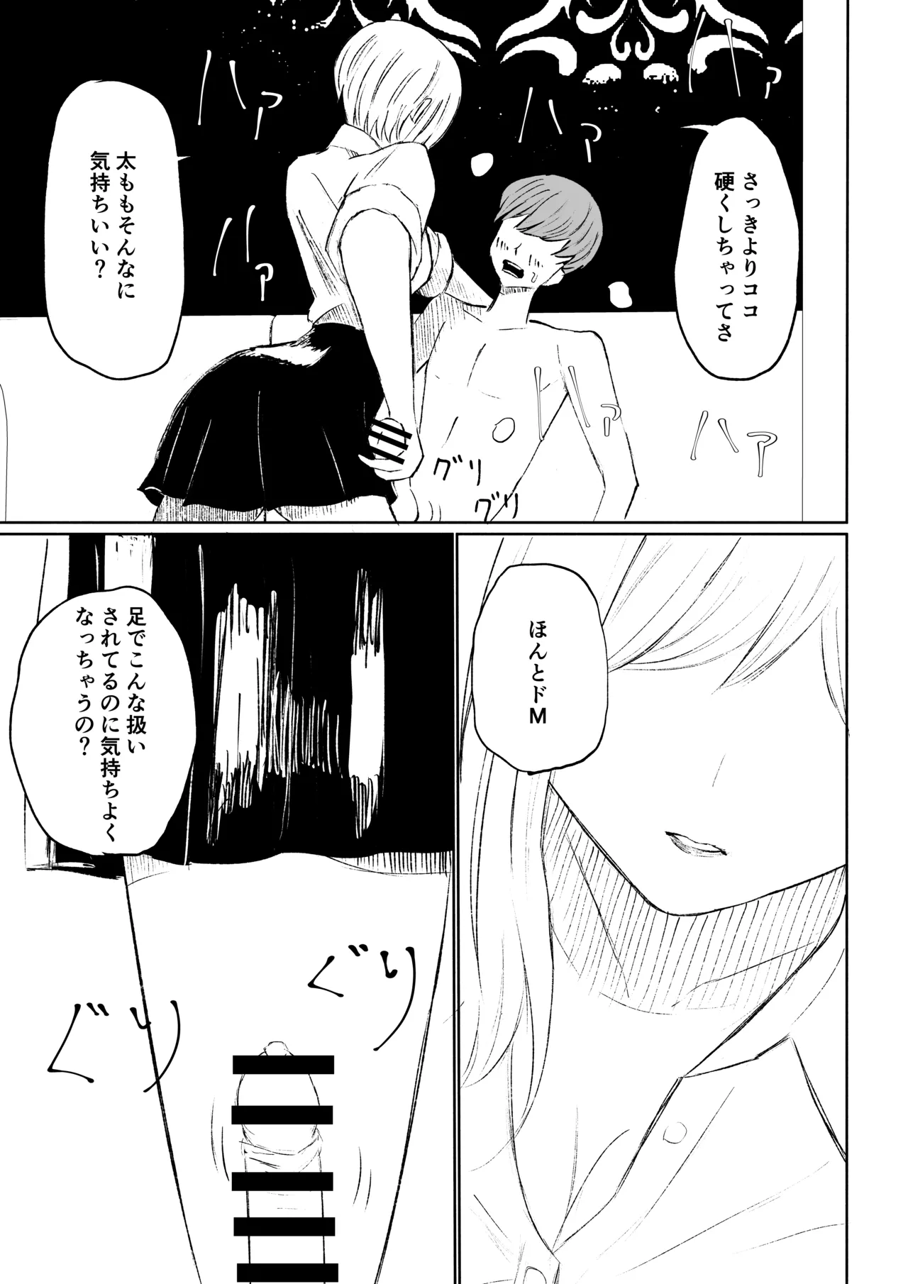 同級生に包茎バレしてされるがままにイかされちゃう話 - page41