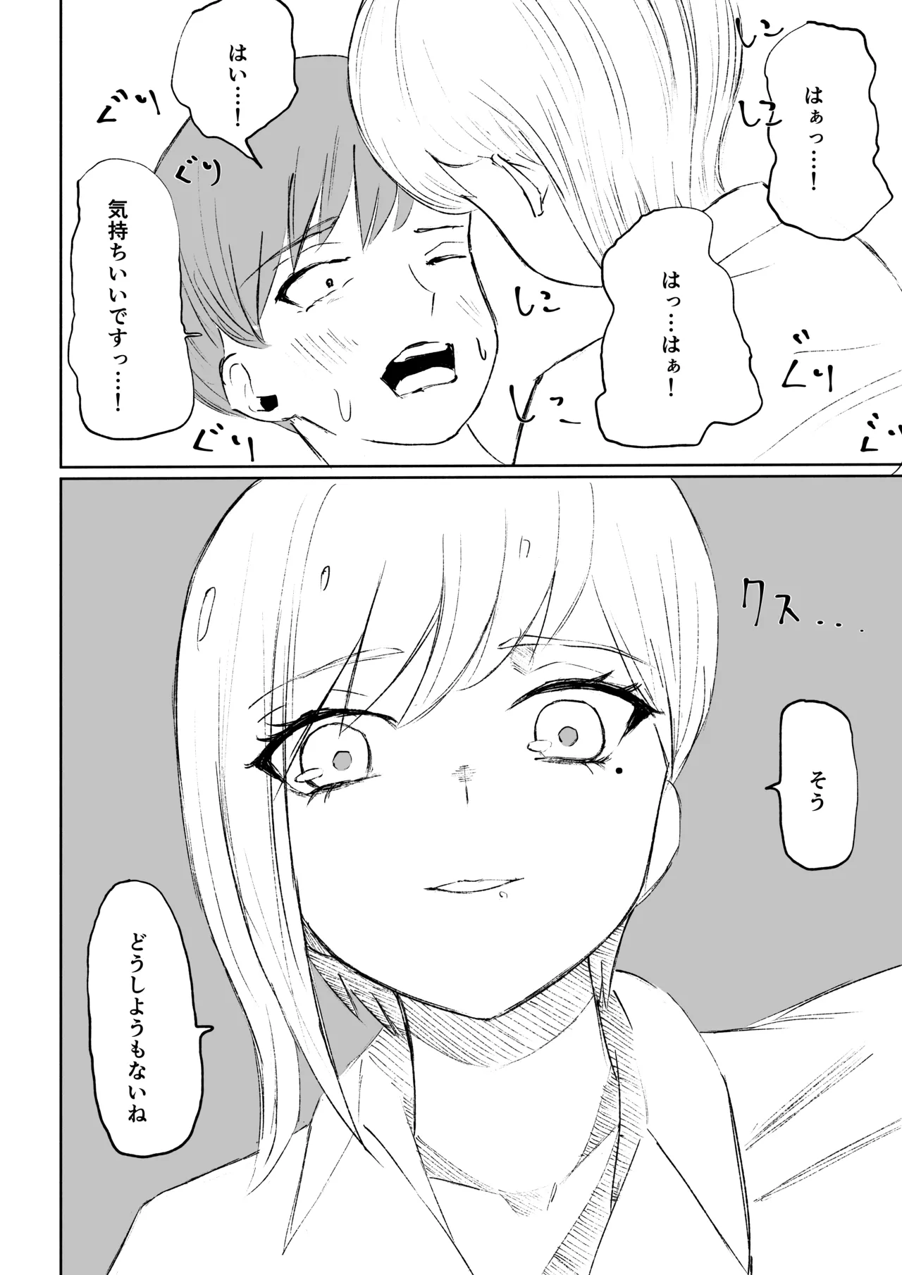 同級生に包茎バレしてされるがままにイかされちゃう話 - page42