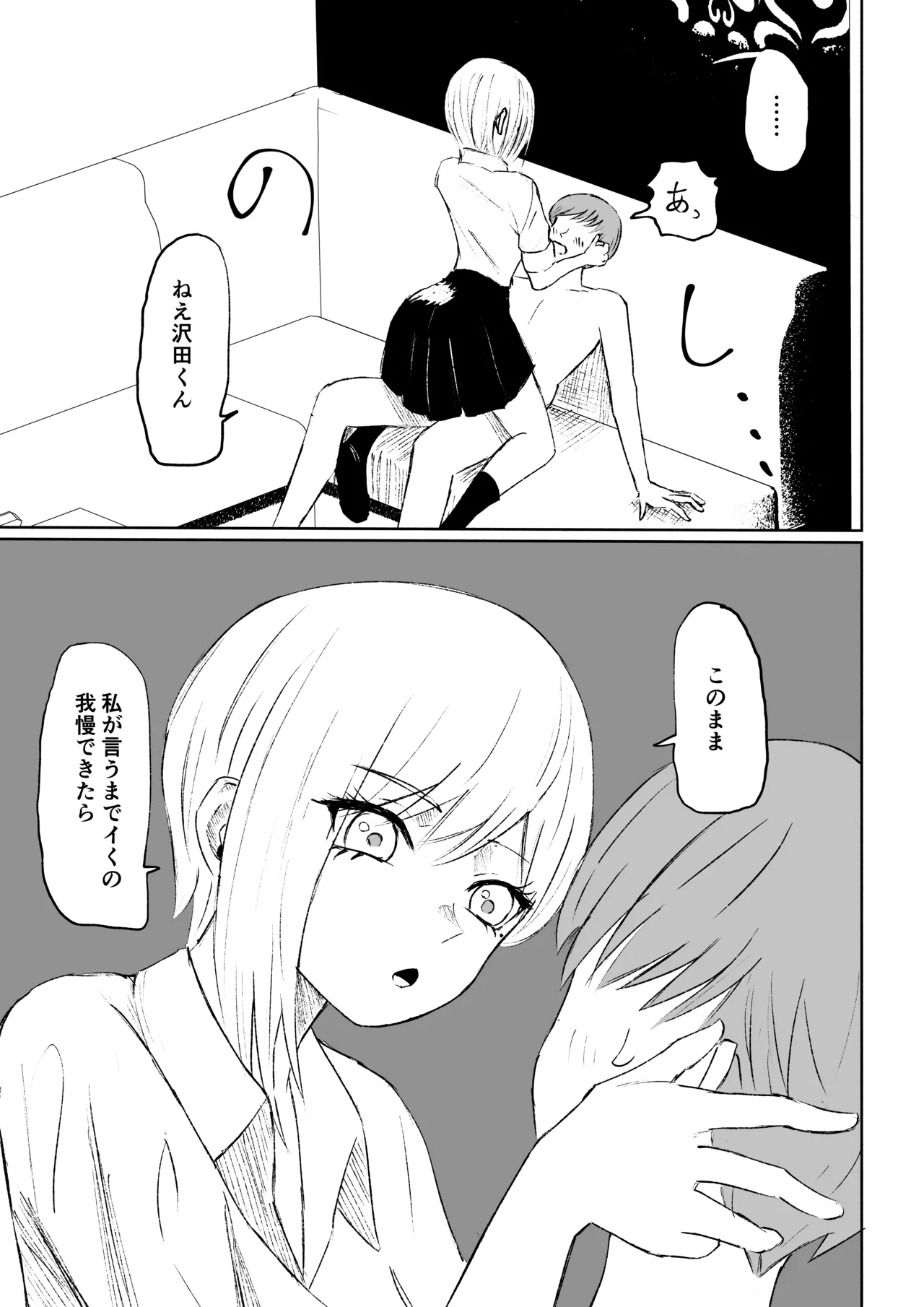 同級生に包茎バレしてされるがままにイかされちゃう話 - page43