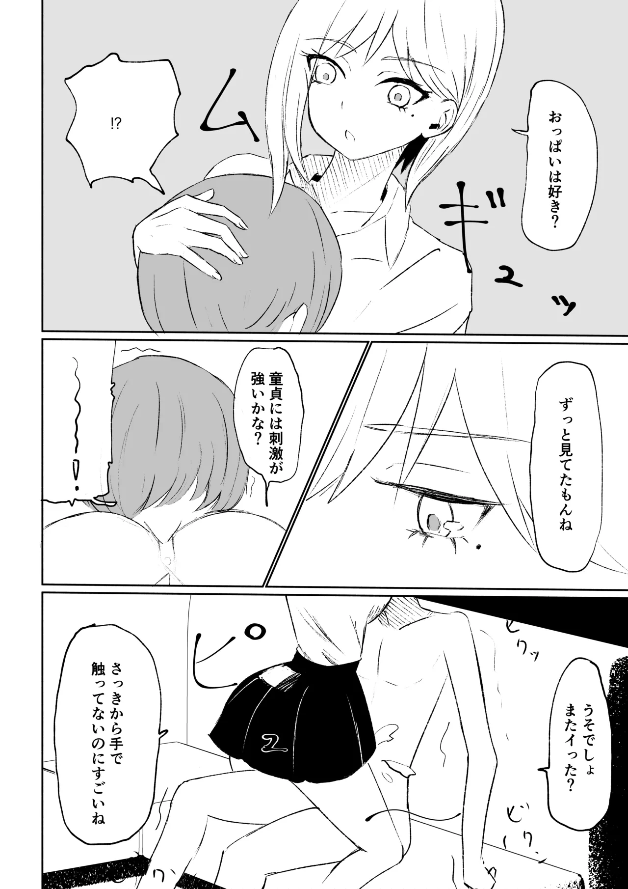 同級生に包茎バレしてされるがままにイかされちゃう話 - page46