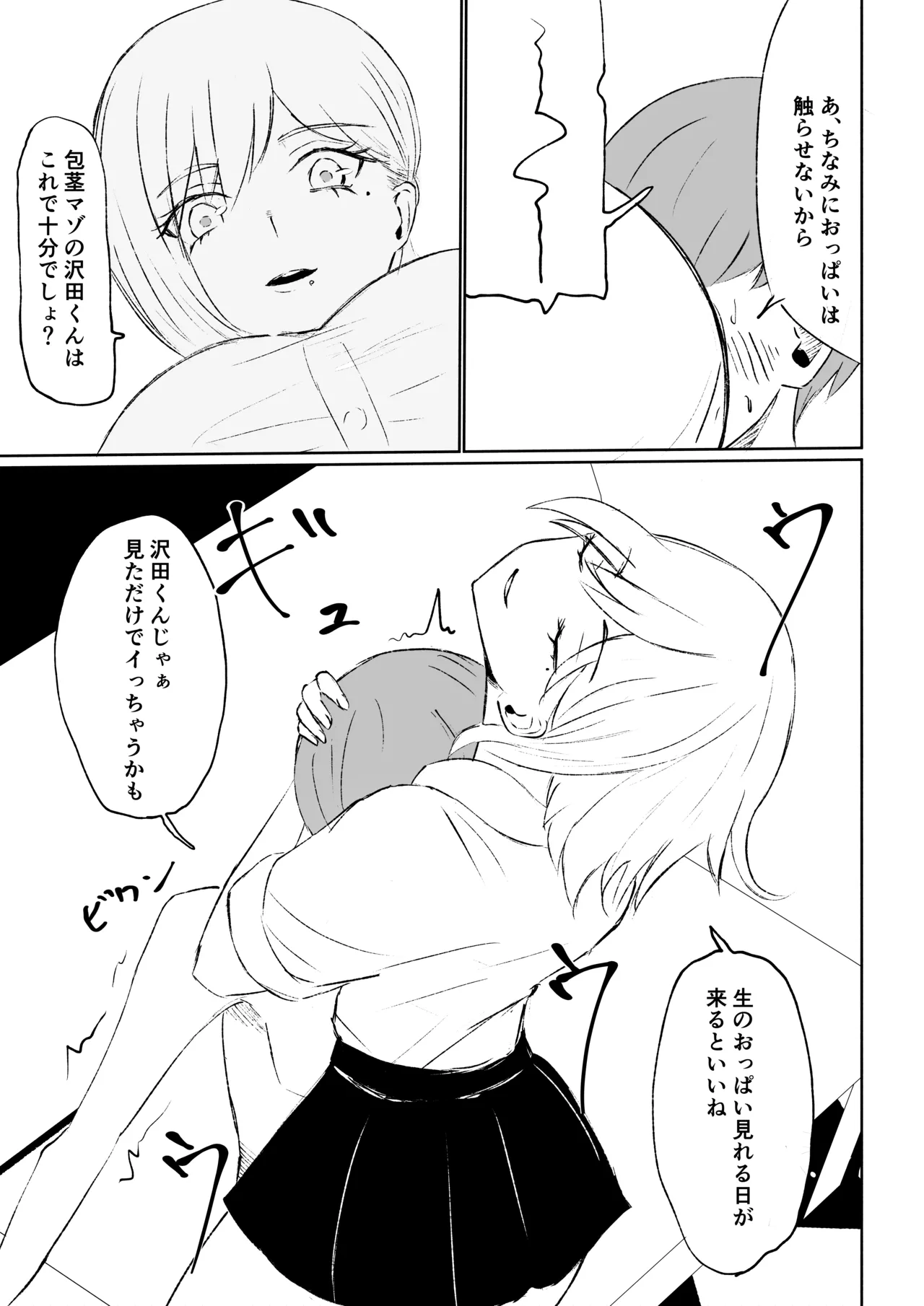 同級生に包茎バレしてされるがままにイかされちゃう話 - page47