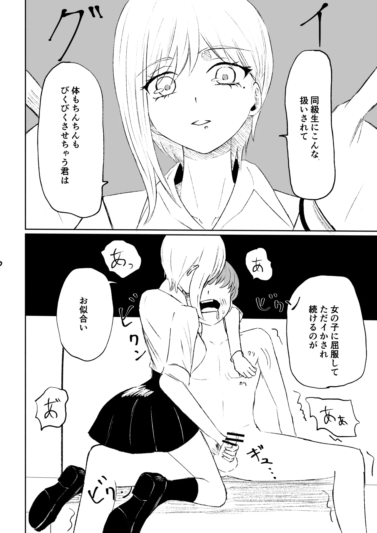 同級生に包茎バレしてされるがままにイかされちゃう話 - page48