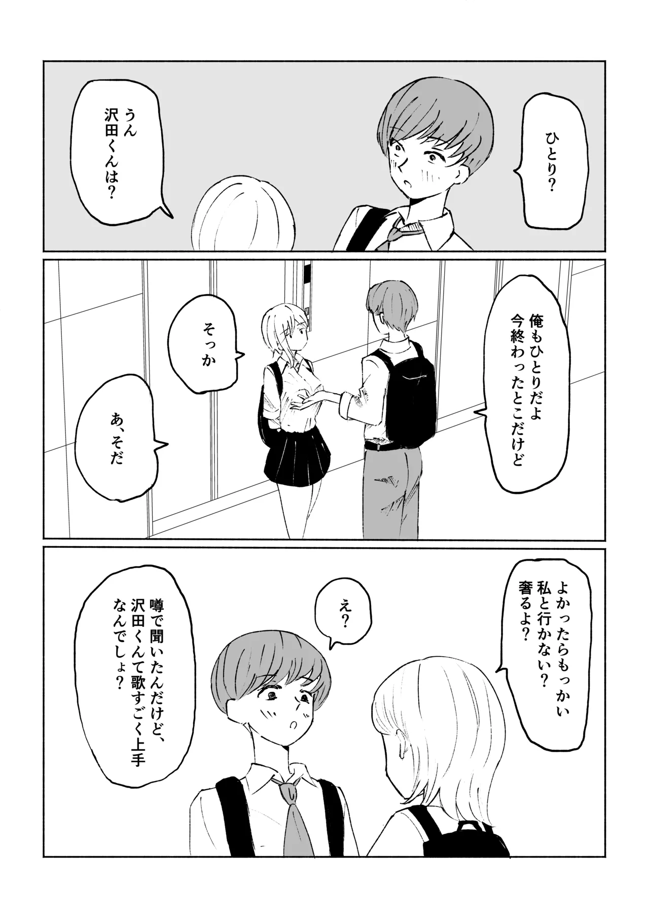 同級生に包茎バレしてされるがままにイかされちゃう話 - page5