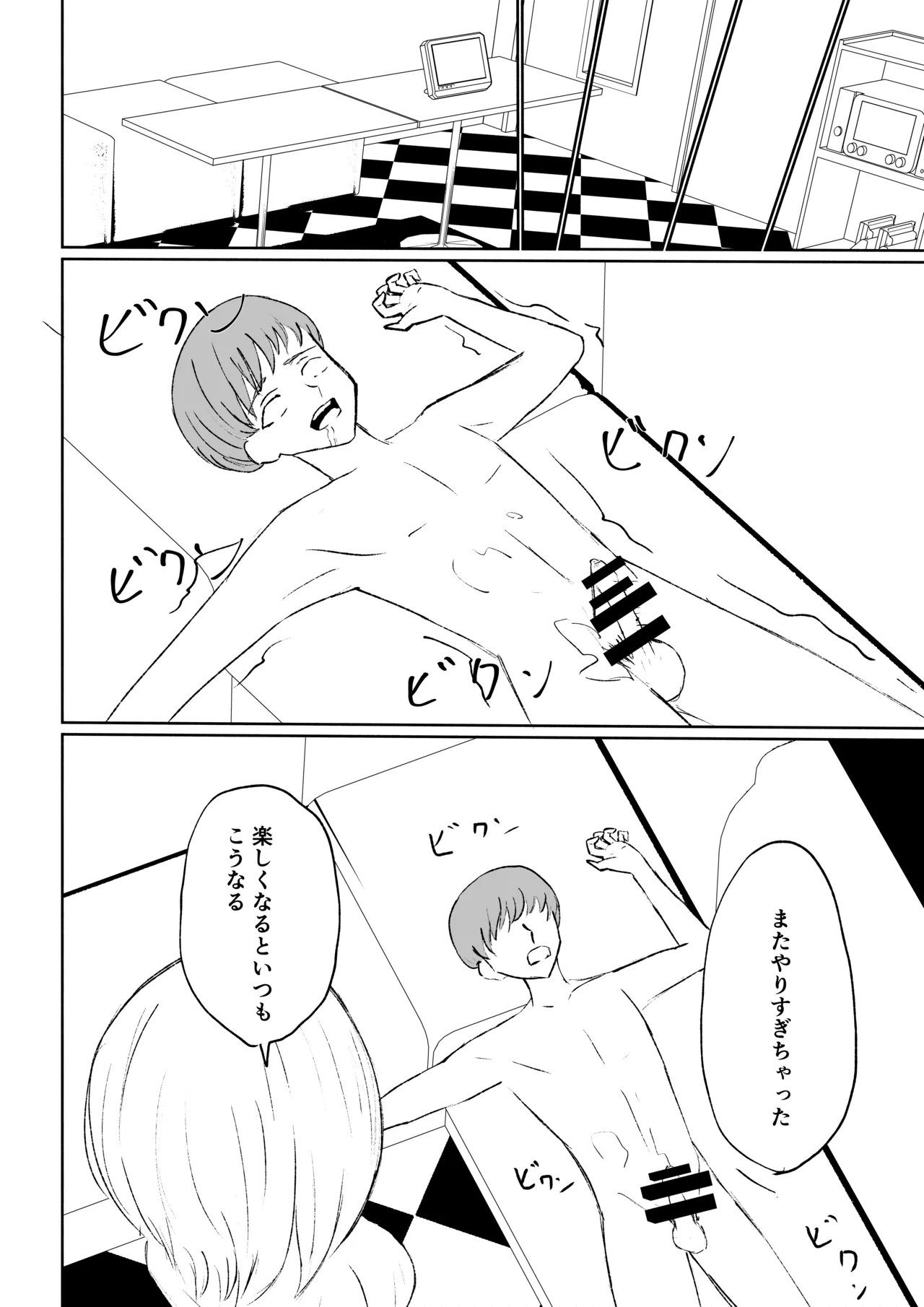 同級生に包茎バレしてされるがままにイかされちゃう話 - page50