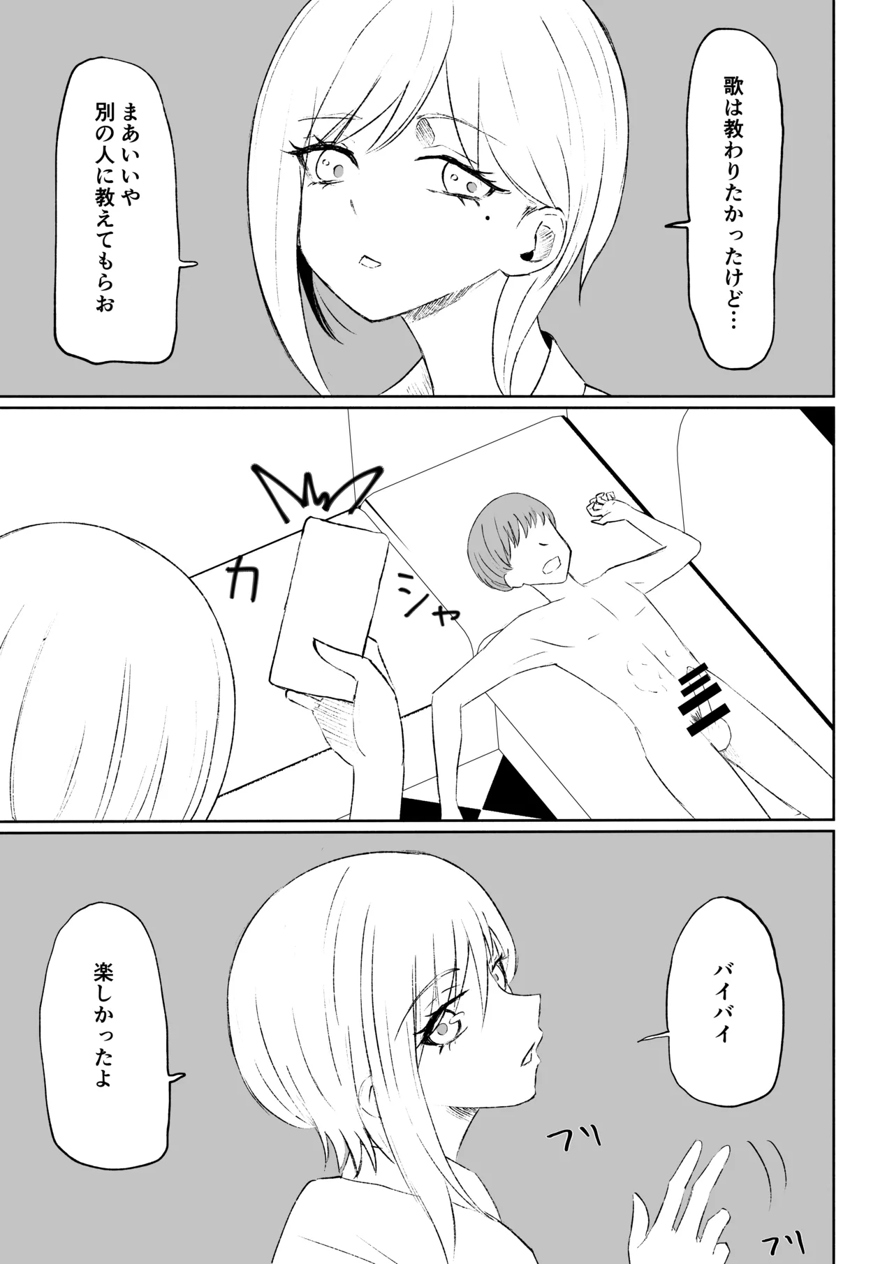 同級生に包茎バレしてされるがままにイかされちゃう話 - page51