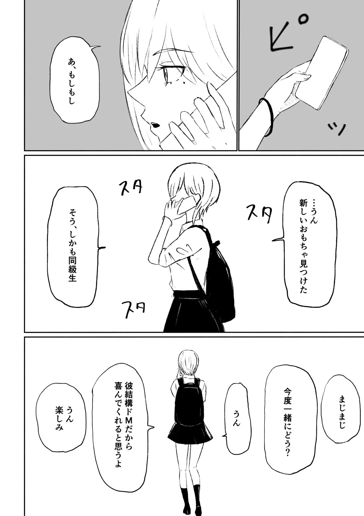 同級生に包茎バレしてされるがままにイかされちゃう話 - page52