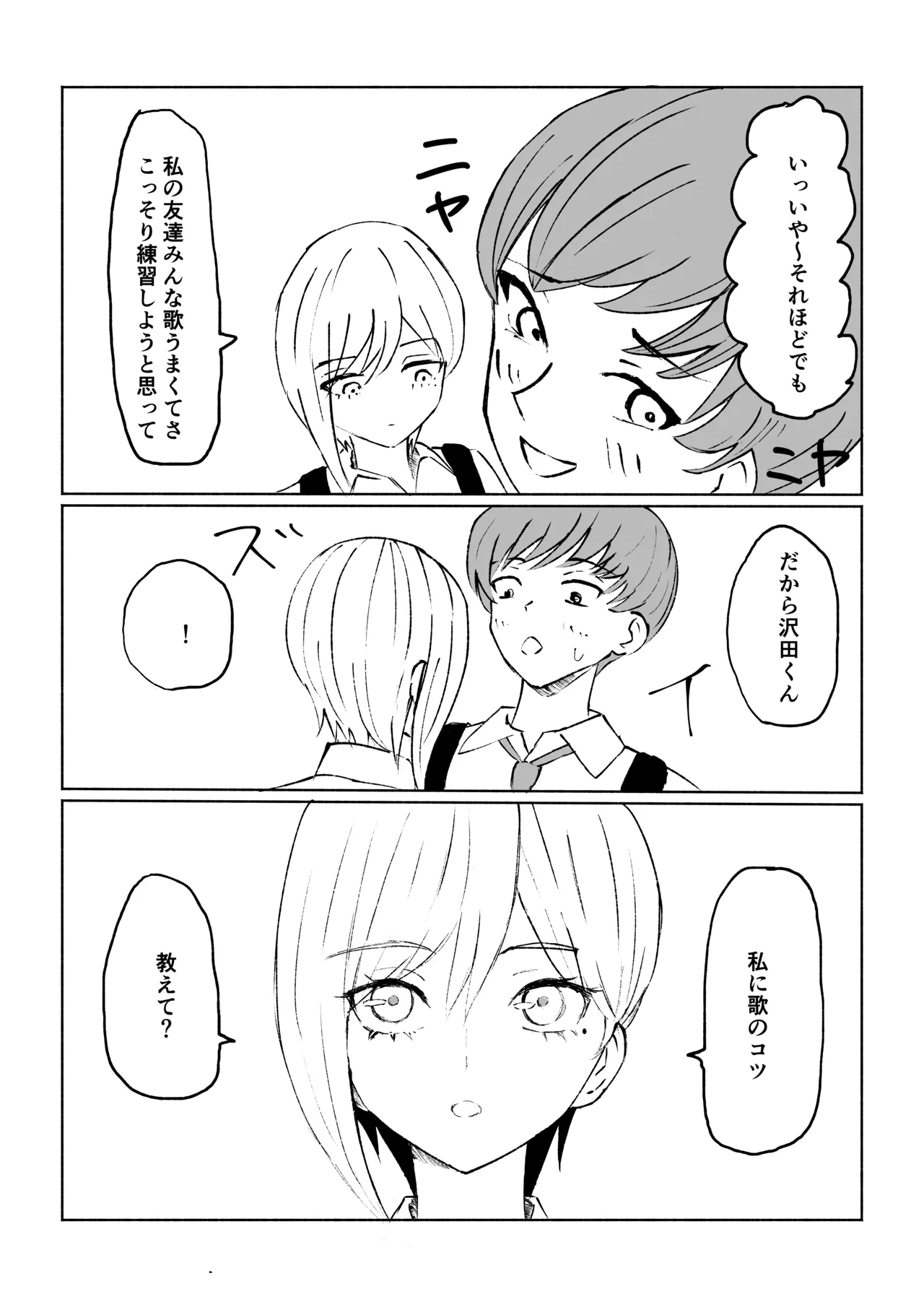 同級生に包茎バレしてされるがままにイかされちゃう話 - page6