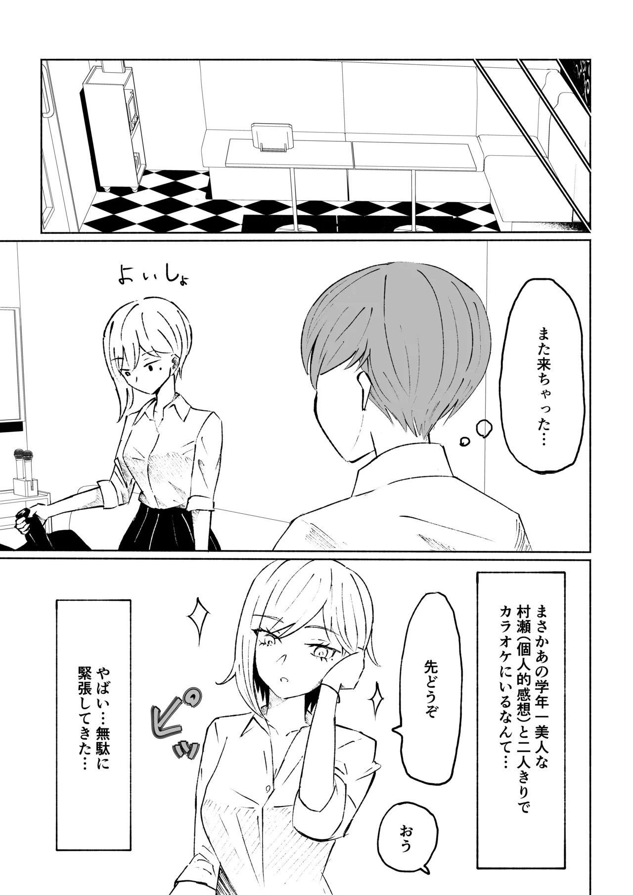 同級生に包茎バレしてされるがままにイかされちゃう話 - page7