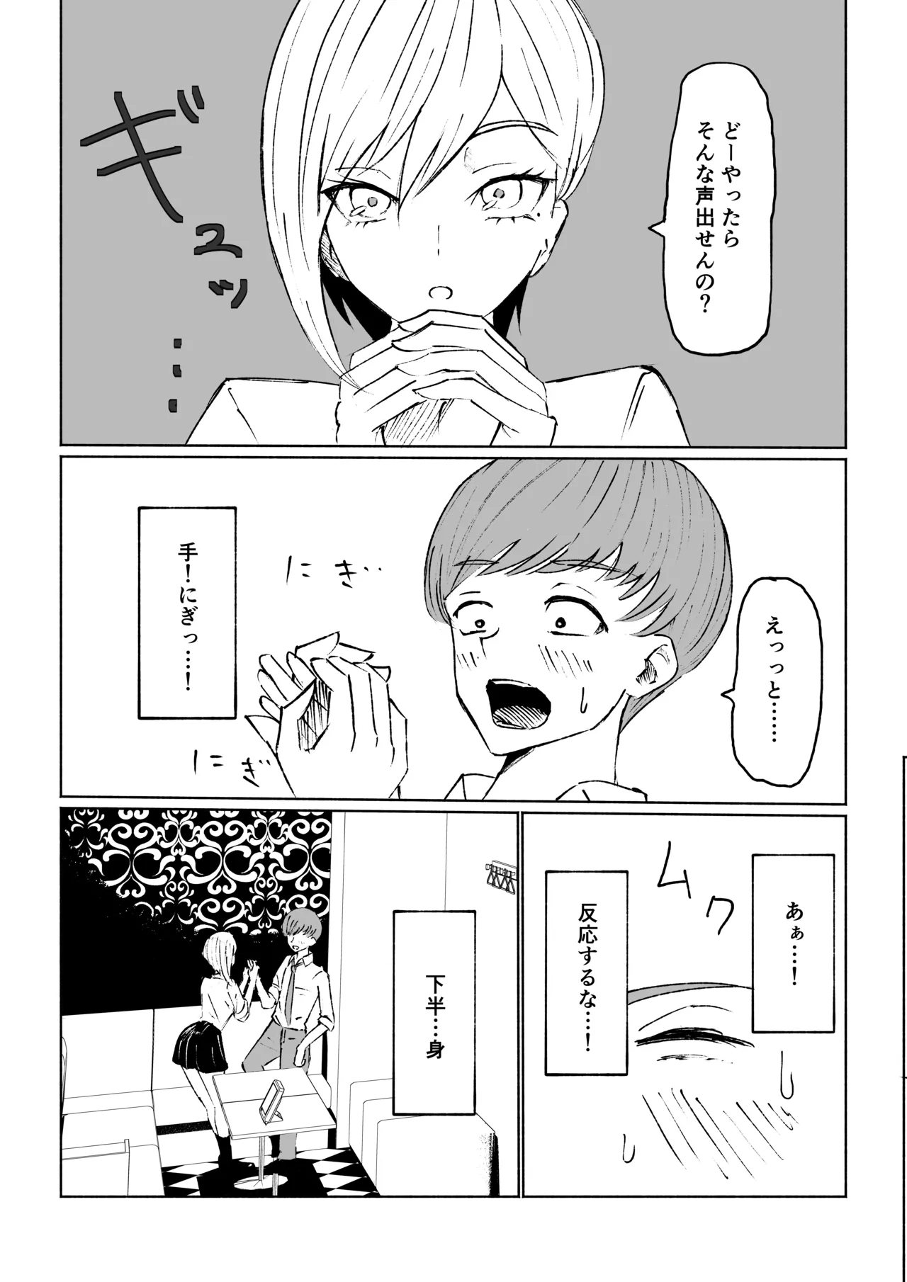 同級生に包茎バレしてされるがままにイかされちゃう話 - page9