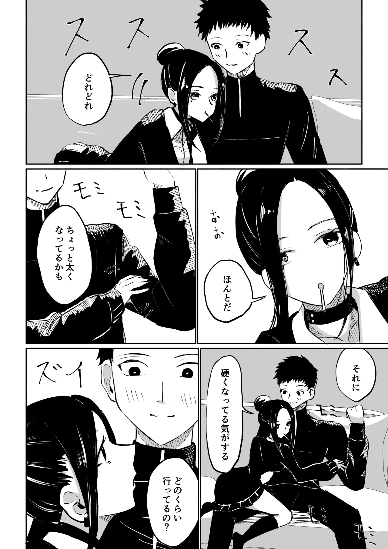 [ロキ]年下彼女の飴(キス)と鞭(お仕置き) - page10