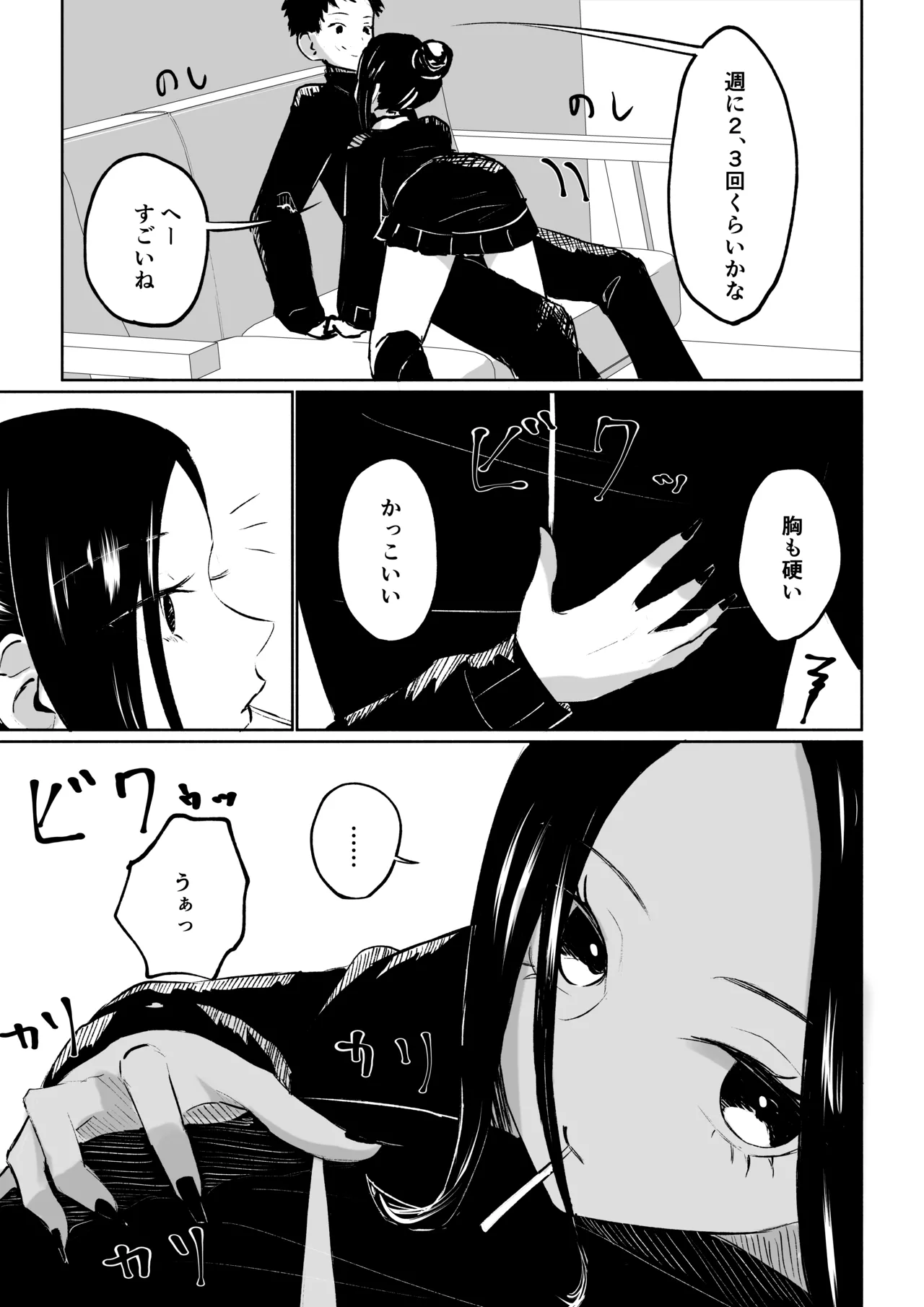 [ロキ]年下彼女の飴(キス)と鞭(お仕置き) - page11