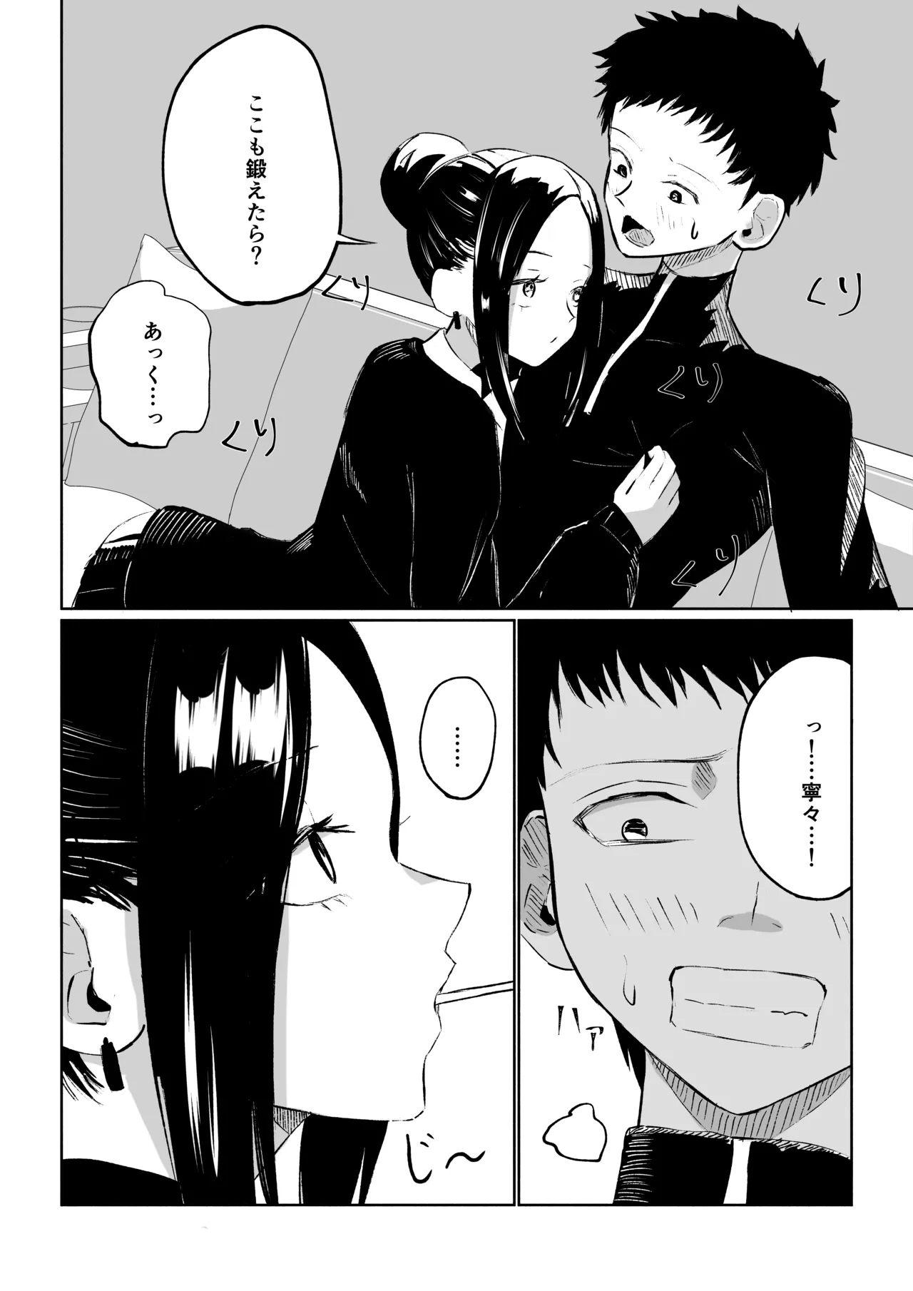 [ロキ]年下彼女の飴(キス)と鞭(お仕置き) - page12