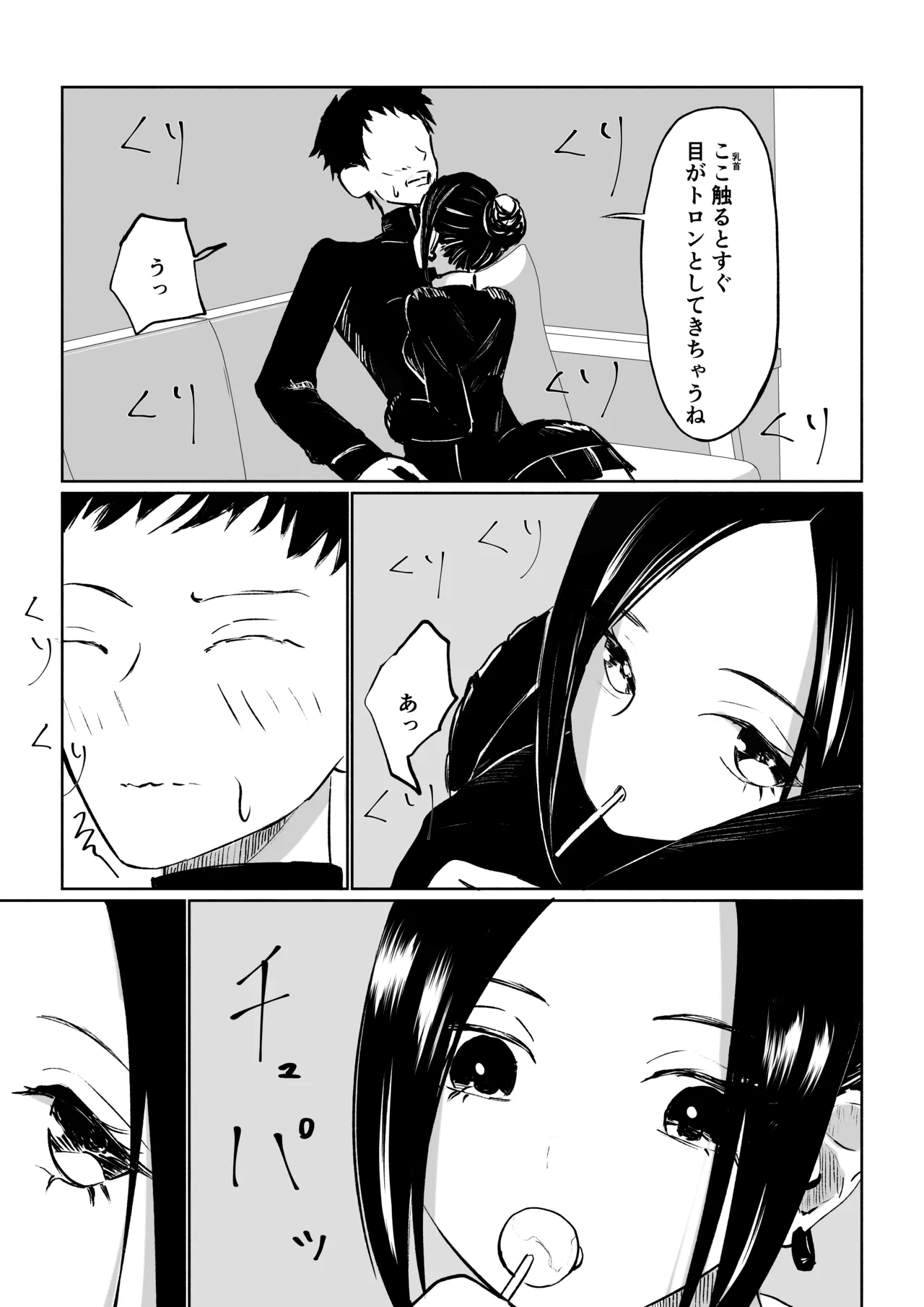 [ロキ]年下彼女の飴(キス)と鞭(お仕置き) - page13