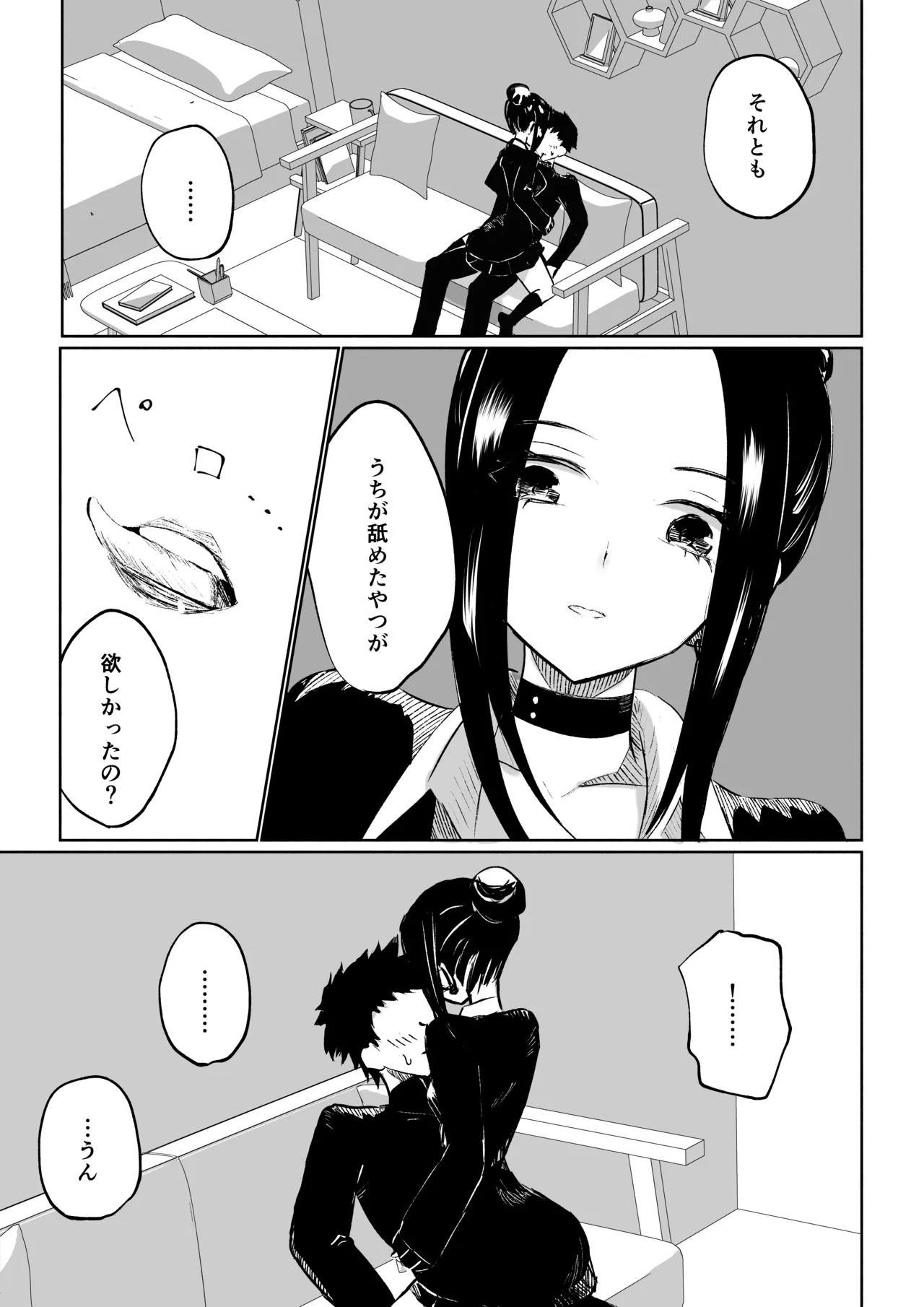 [ロキ]年下彼女の飴(キス)と鞭(お仕置き) - page15