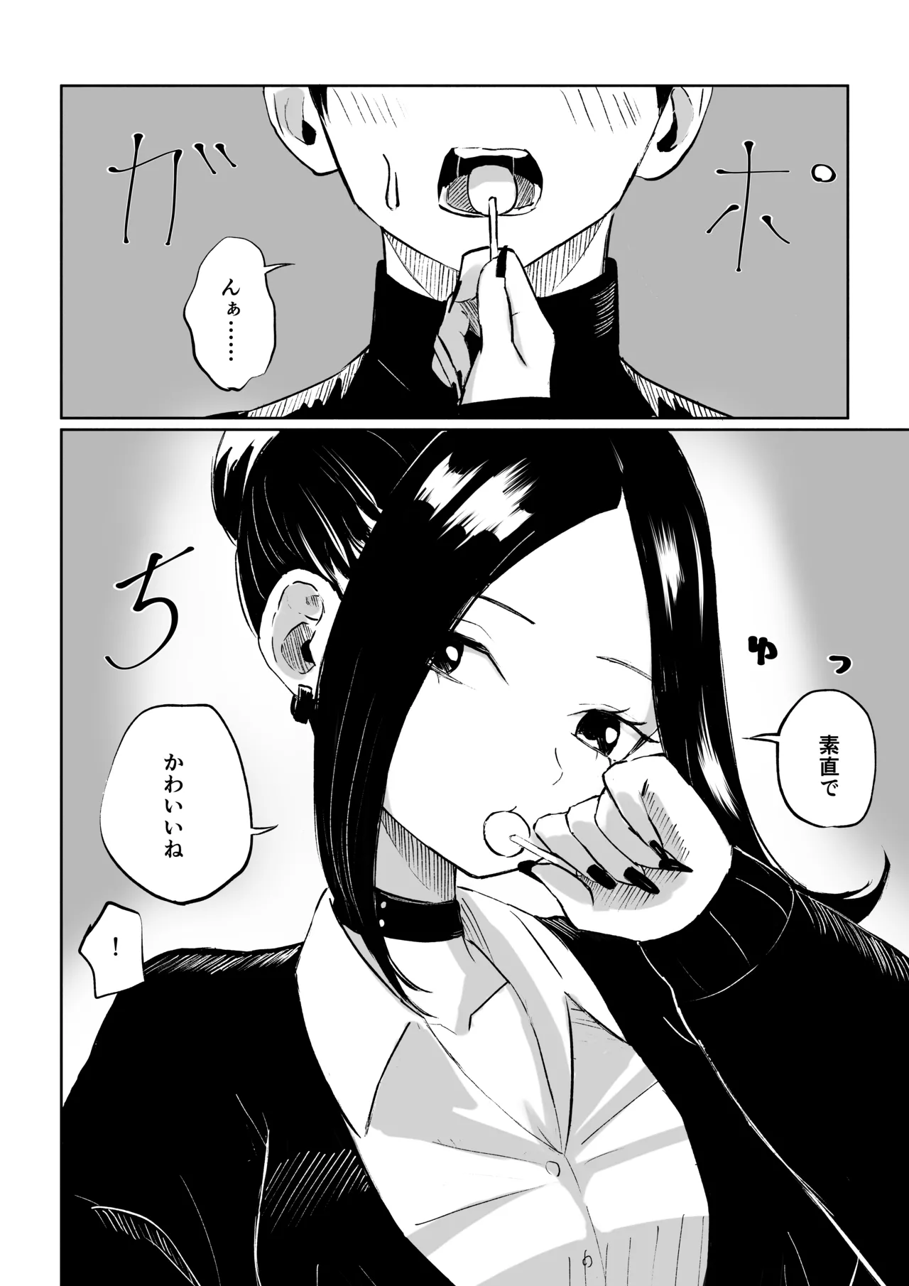 [ロキ]年下彼女の飴(キス)と鞭(お仕置き) - page16