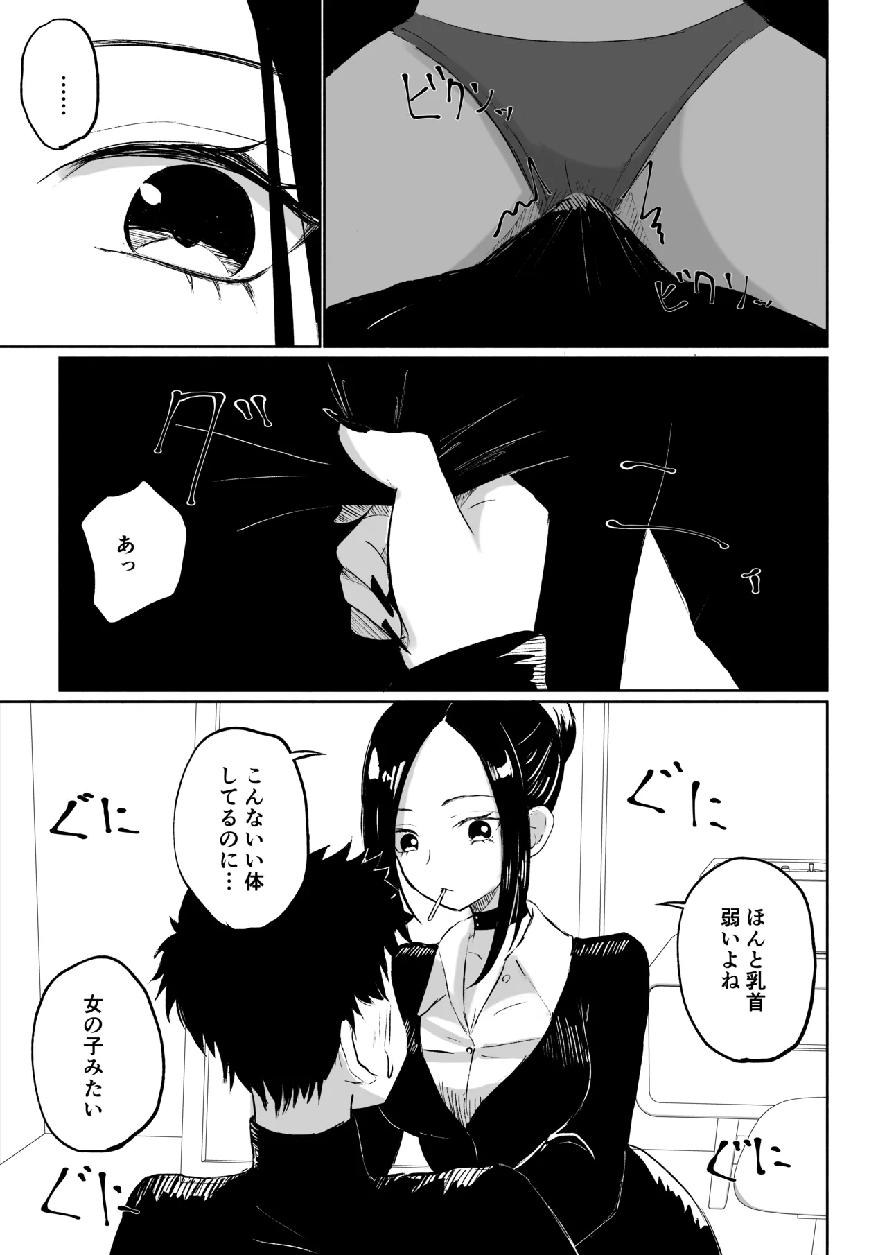 [ロキ]年下彼女の飴(キス)と鞭(お仕置き) - page17