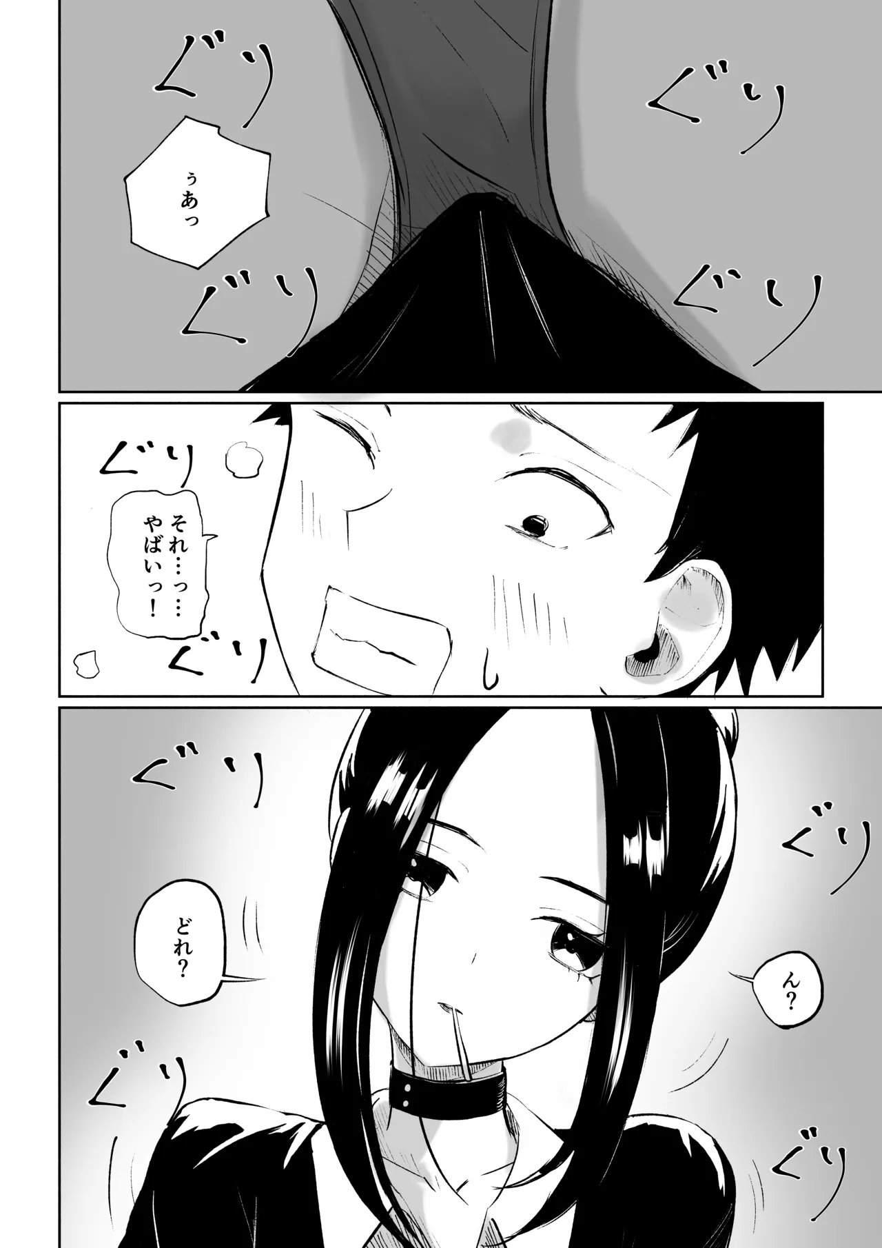 [ロキ]年下彼女の飴(キス)と鞭(お仕置き) - page18