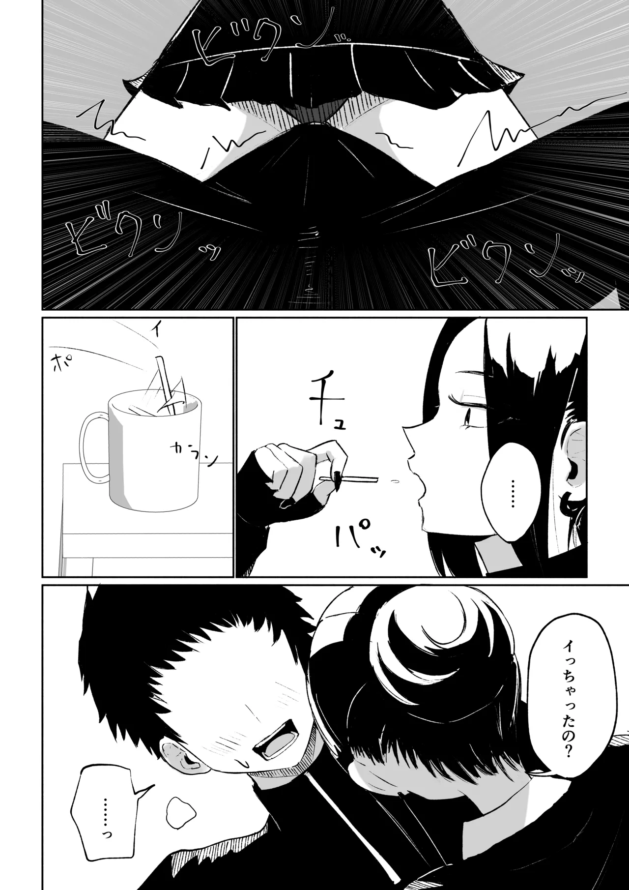 [ロキ]年下彼女の飴(キス)と鞭(お仕置き) - page22