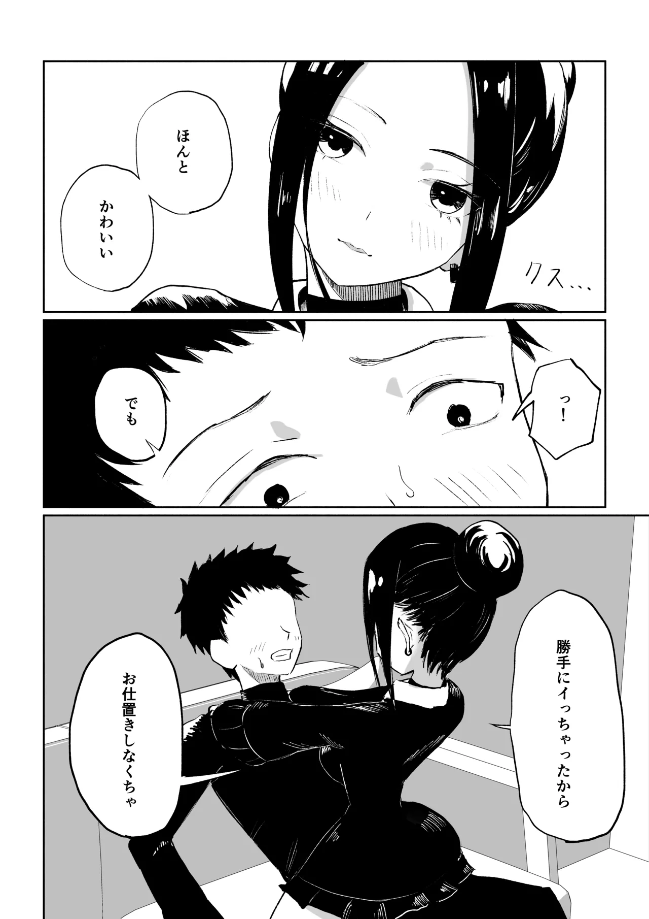 [ロキ]年下彼女の飴(キス)と鞭(お仕置き) - page24