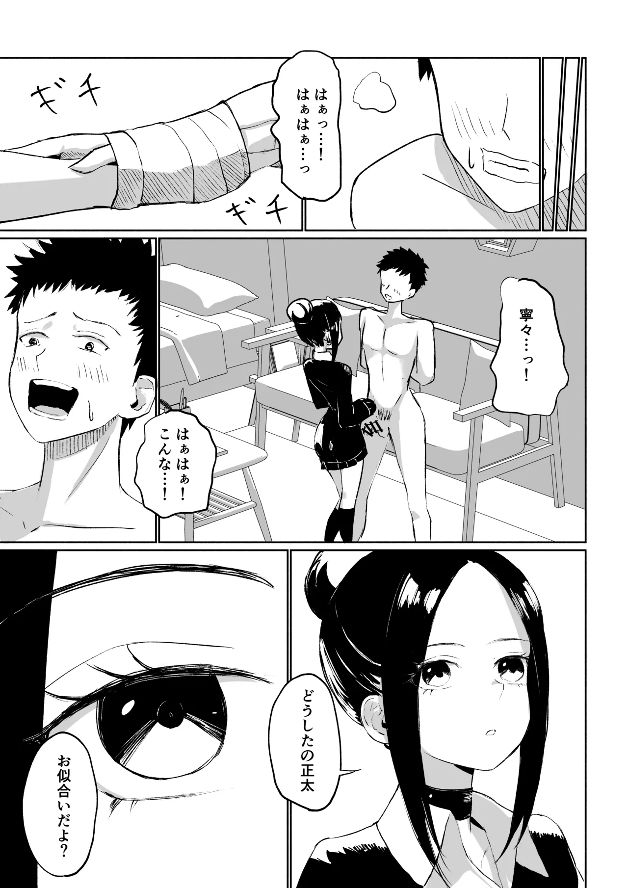 [ロキ]年下彼女の飴(キス)と鞭(お仕置き) - page25