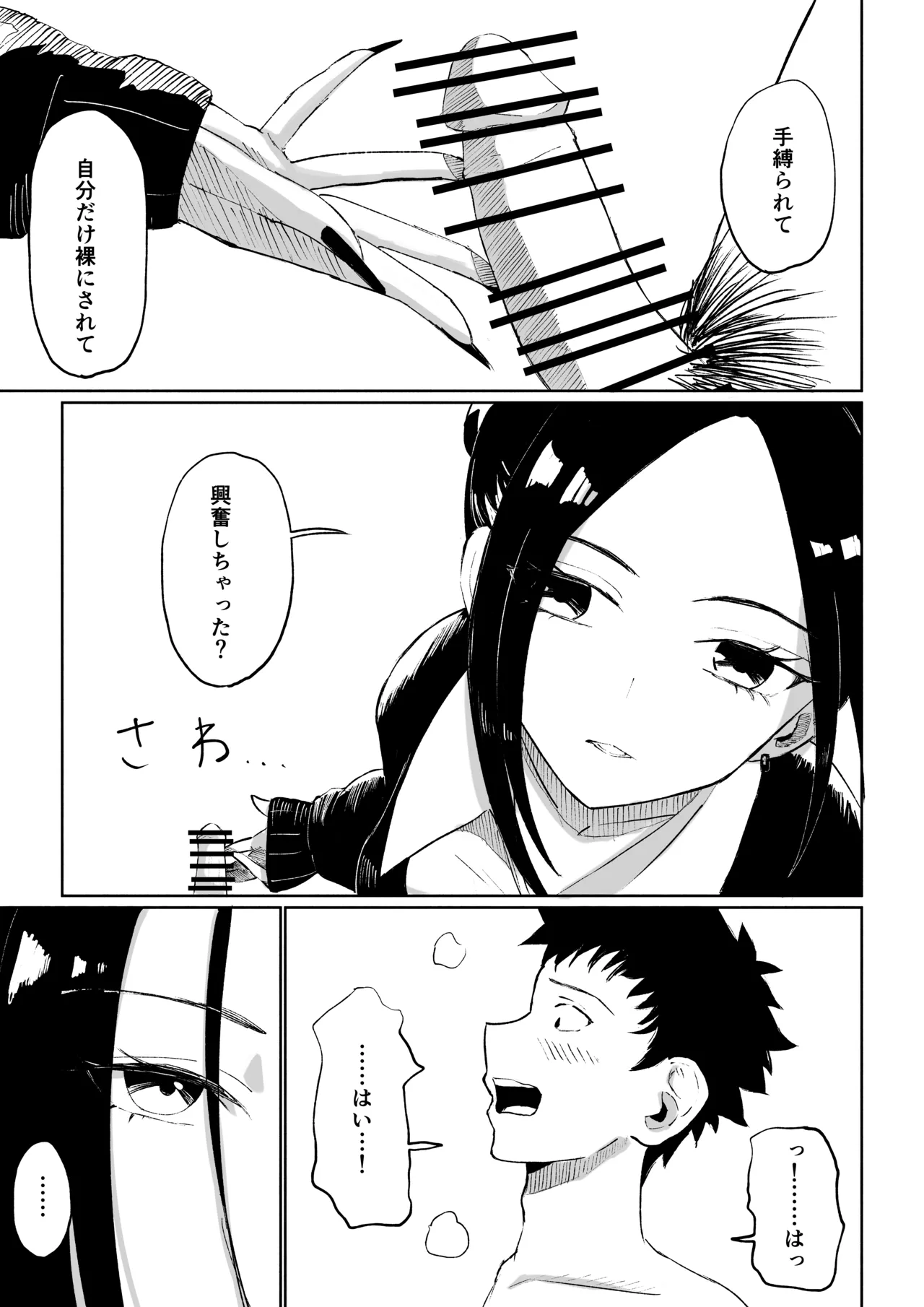 [ロキ]年下彼女の飴(キス)と鞭(お仕置き) - page27