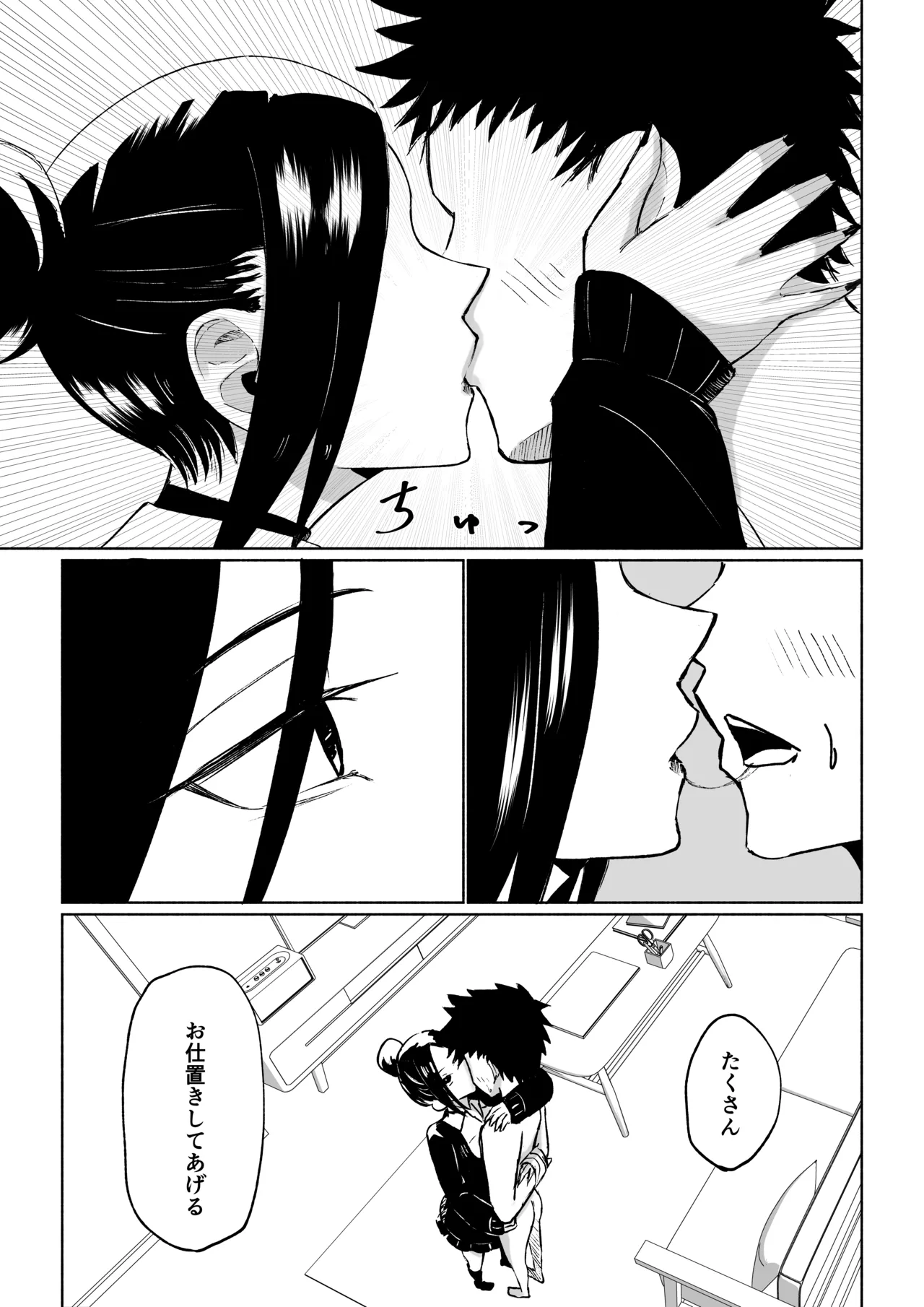 [ロキ]年下彼女の飴(キス)と鞭(お仕置き) - page29