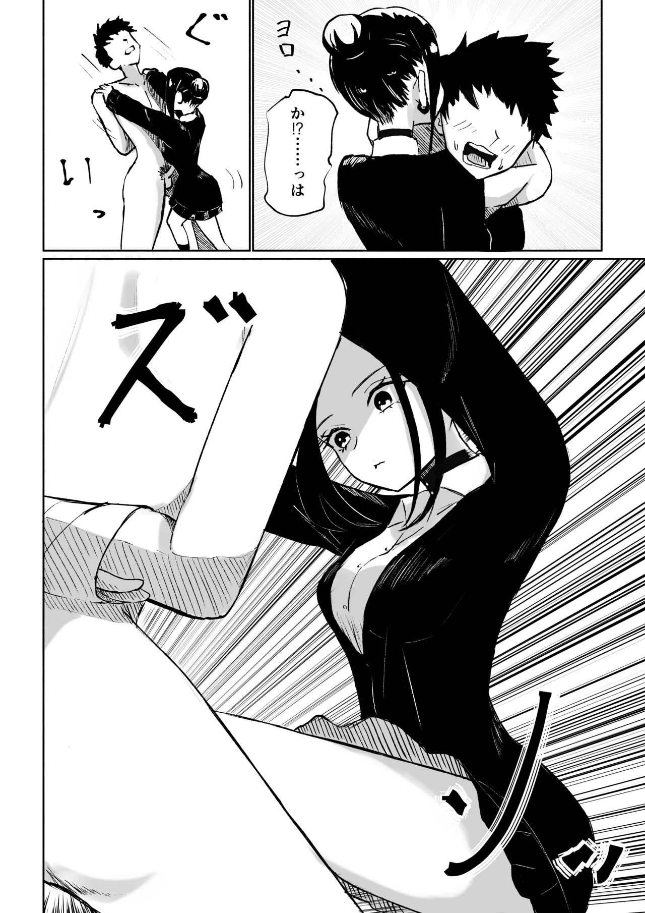 [ロキ]年下彼女の飴(キス)と鞭(お仕置き) - page32