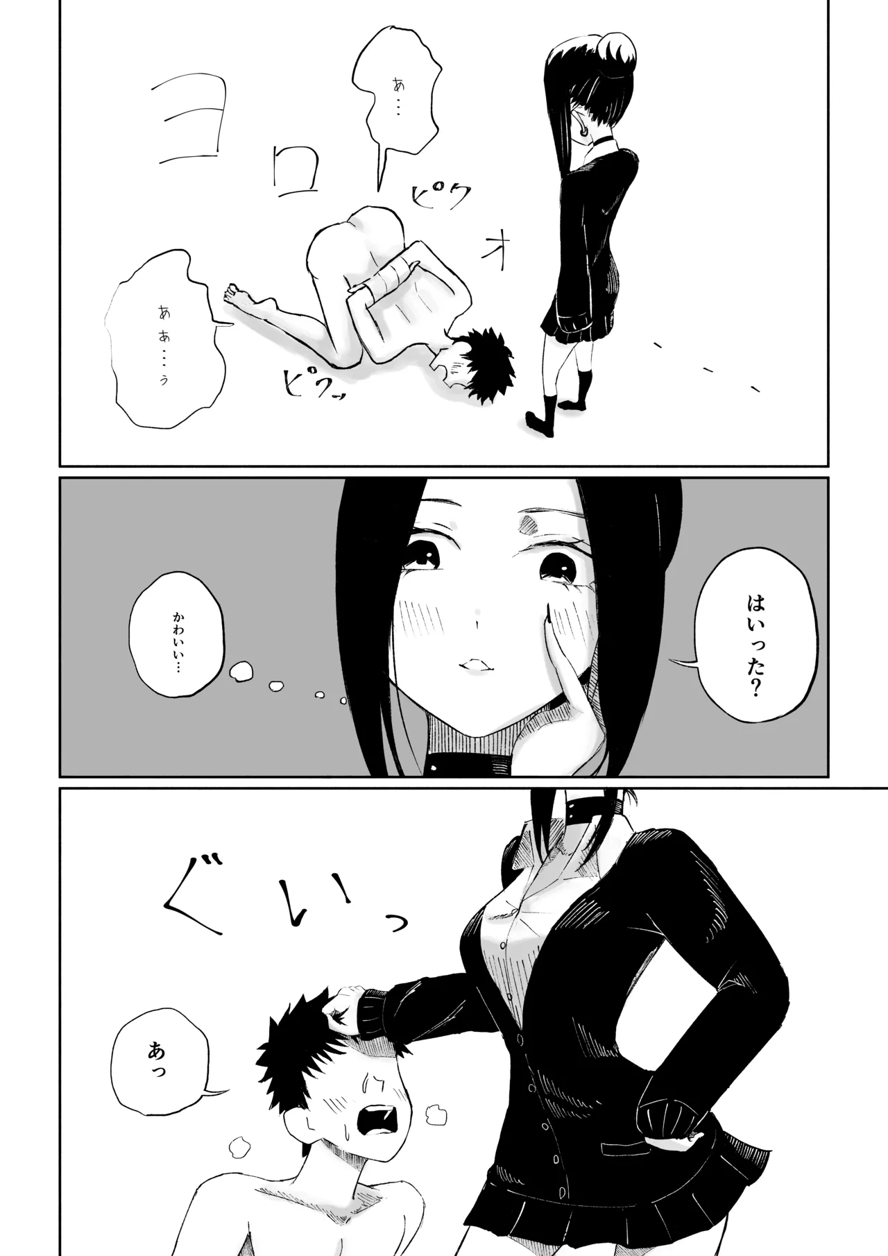 [ロキ]年下彼女の飴(キス)と鞭(お仕置き) - page36