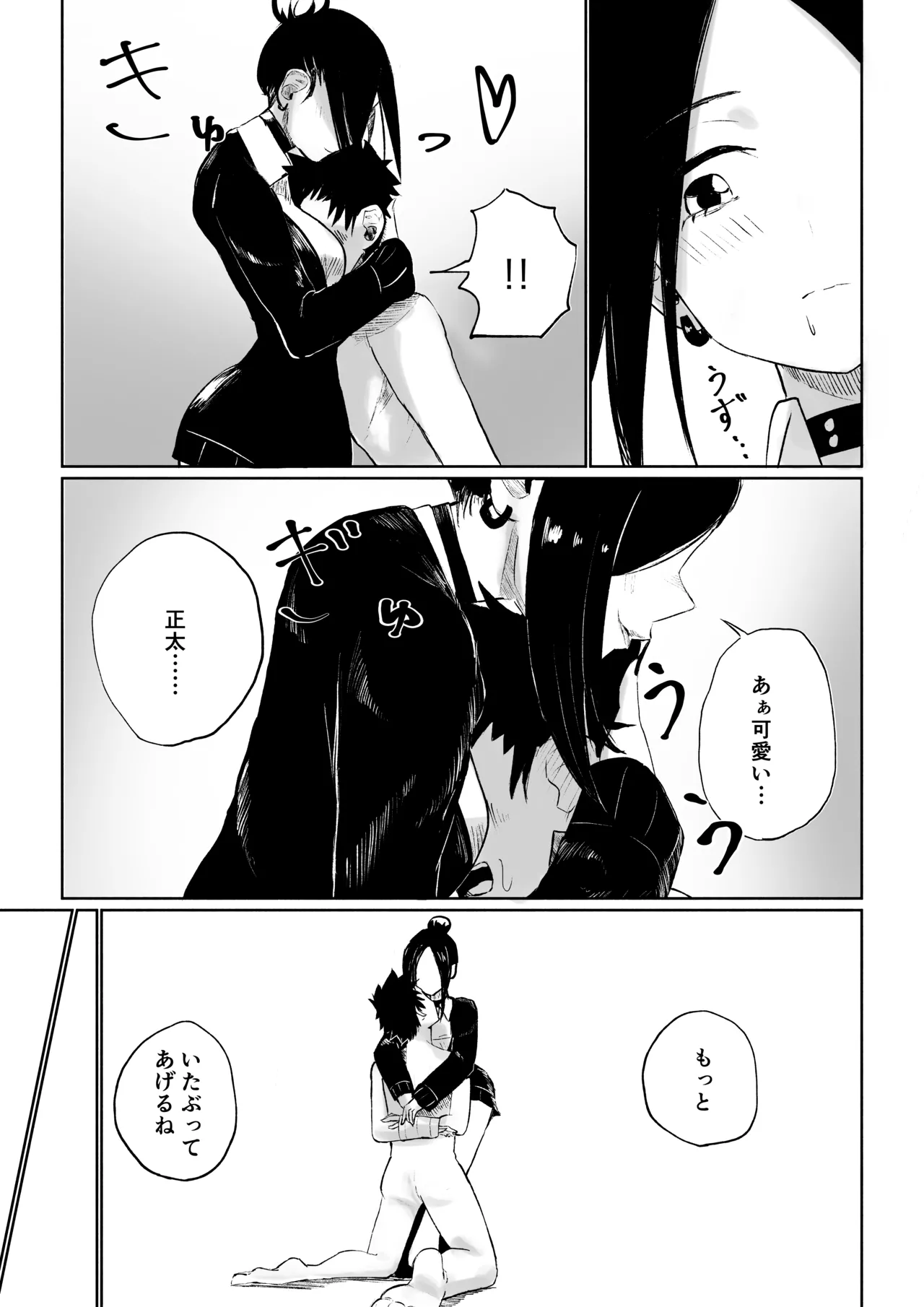 [ロキ]年下彼女の飴(キス)と鞭(お仕置き) - page41