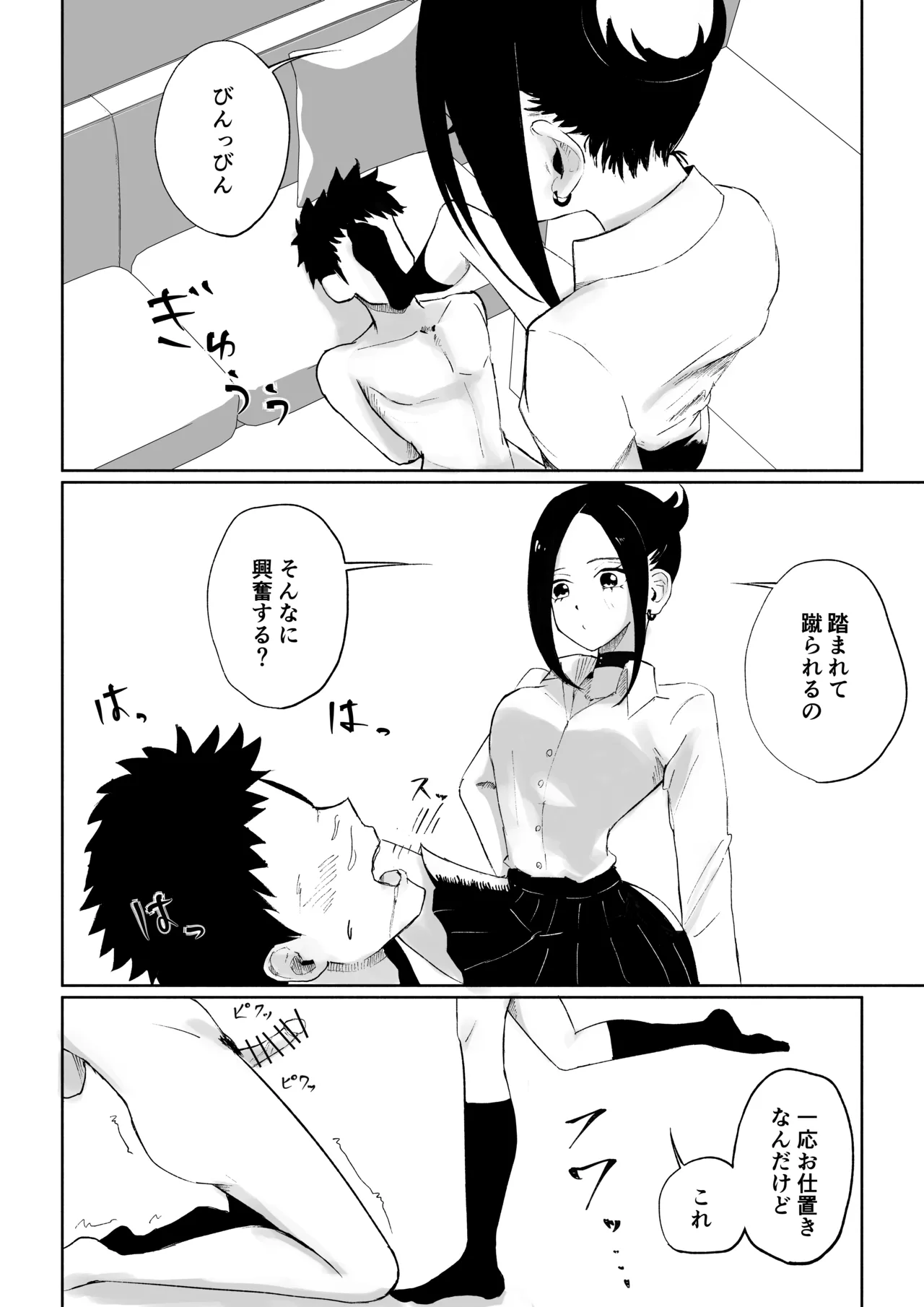 [ロキ]年下彼女の飴(キス)と鞭(お仕置き) - page44